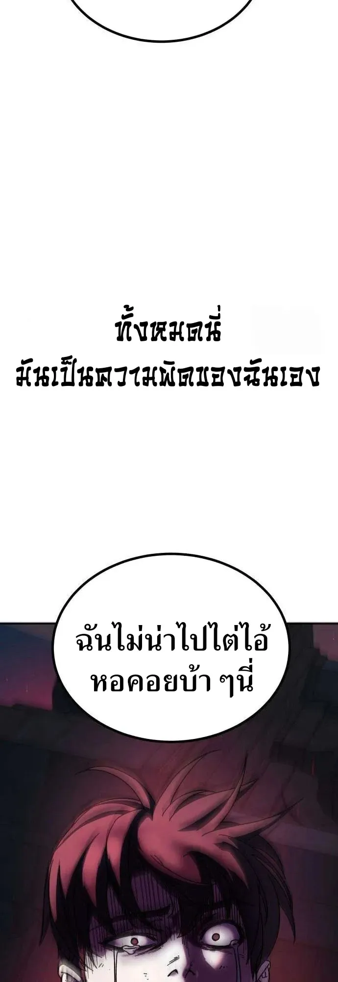 To Hell With the Status Window ตอนที่ 3 หน้า 29