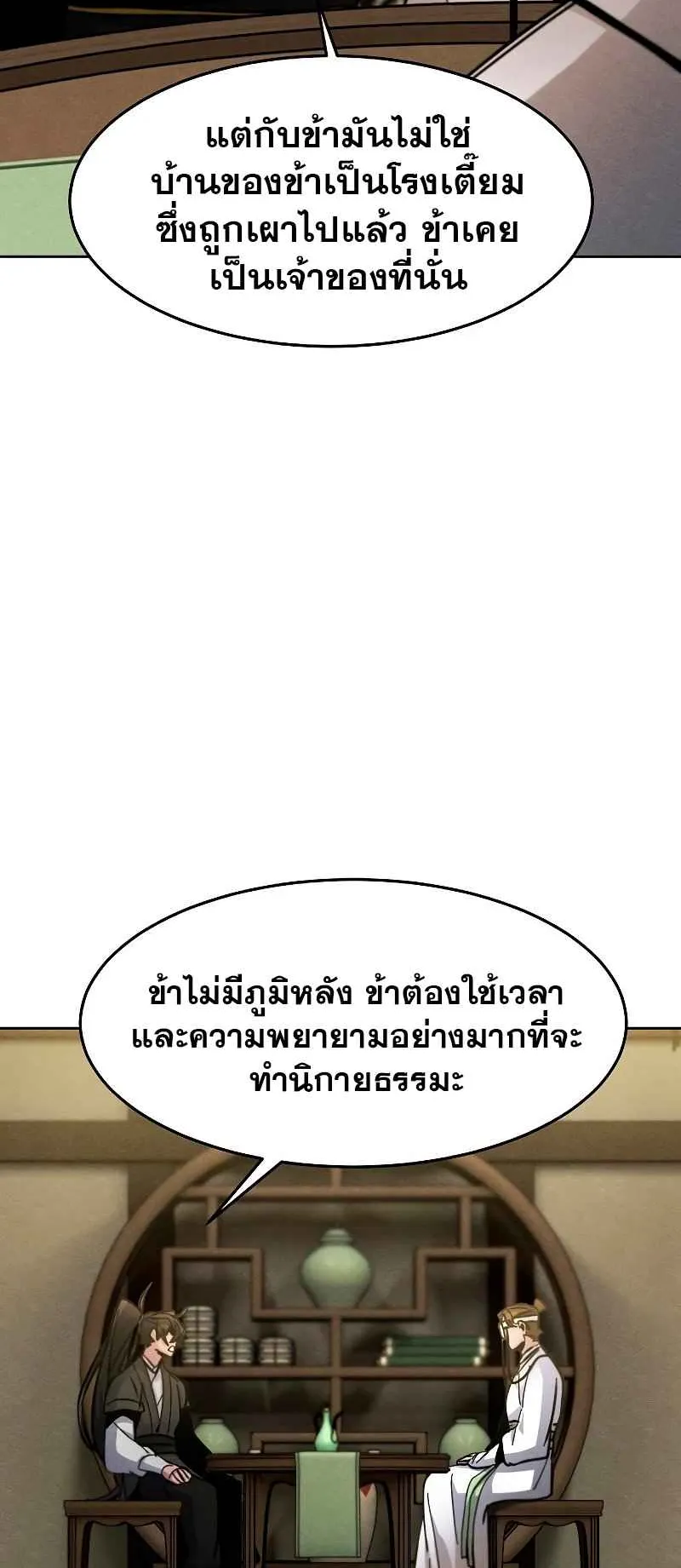 Return of the Mad Demon ตอนที่ 38 หน้า 56