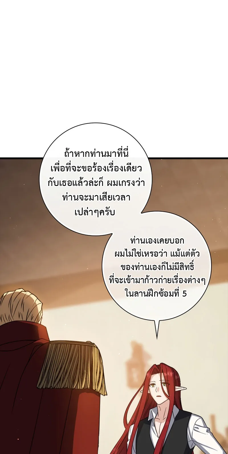 The Reincarnated Assassin Is a Swordmaster ตอนที่ 6 หน้า 13