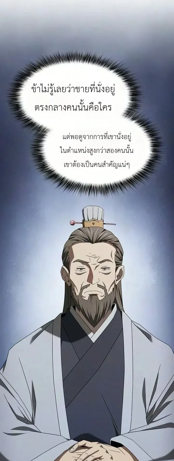 Pay-to-Win Martial God ตอนที่ 32 หน้า 34