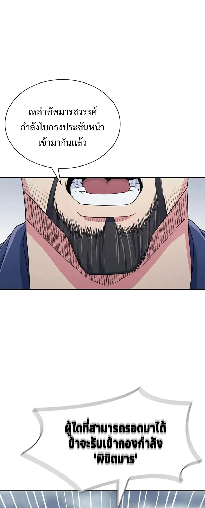 Island of Swords and Devils ตอนที่ 1 หน้า 66