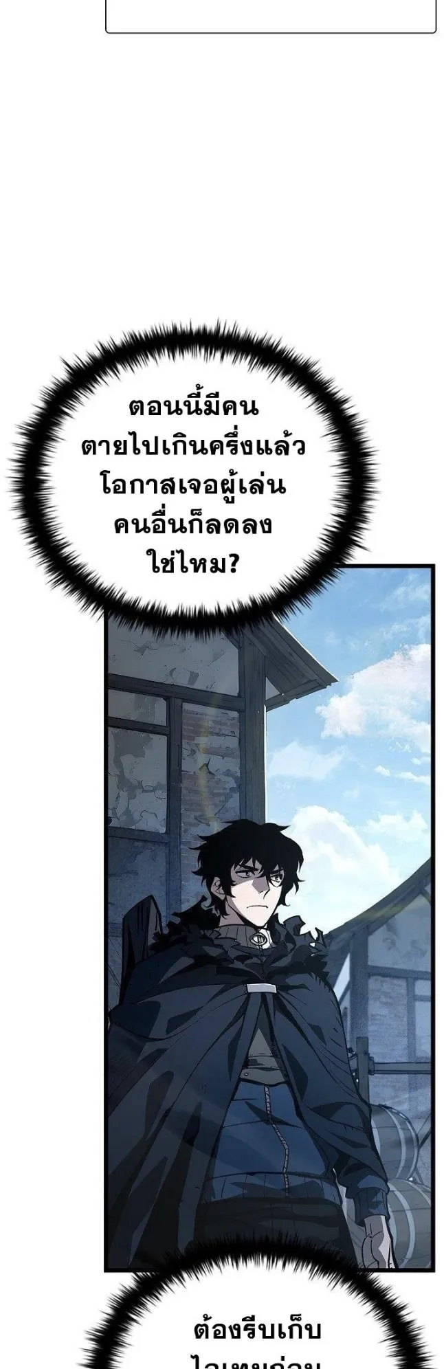 World’s Strongest Survivor ตอนที่ 5 หน้า 18