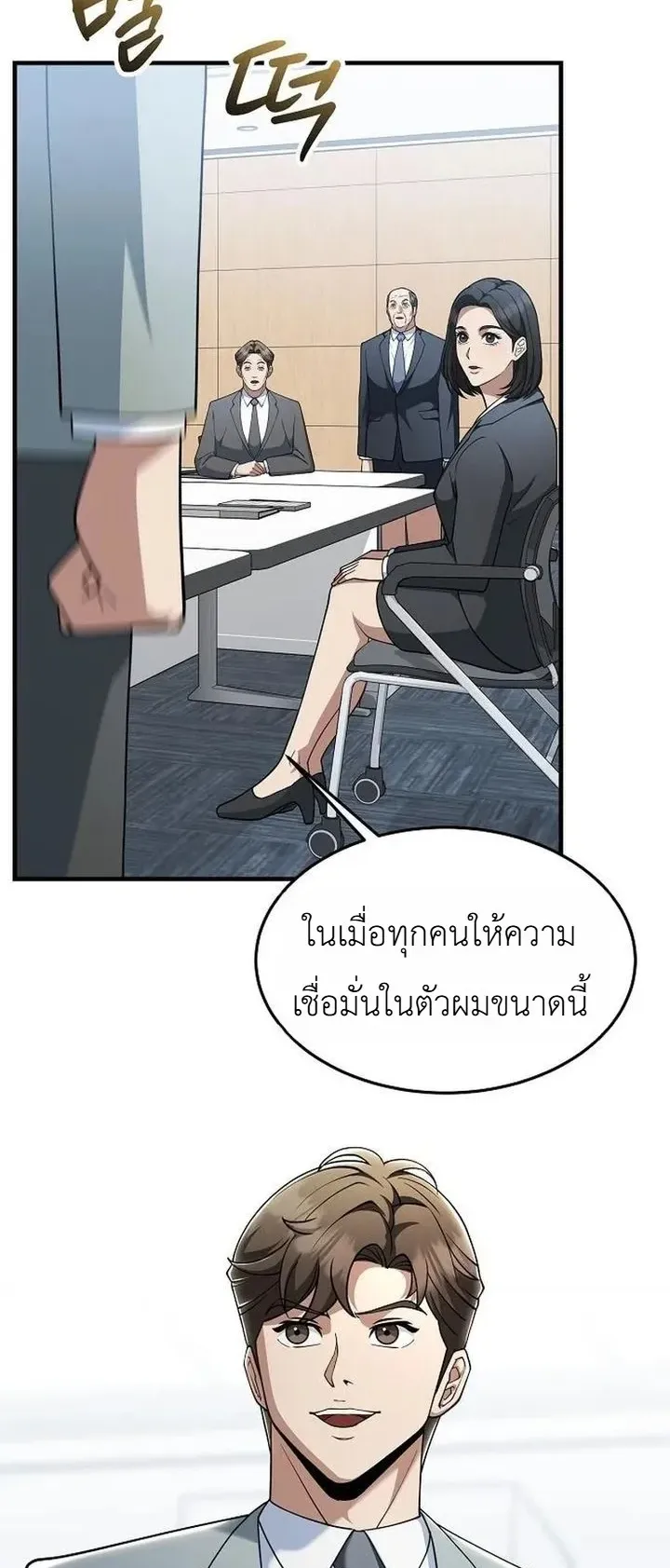 Chairman who wants to live a life of leisure ตอนที่ 10 หน้า 79
