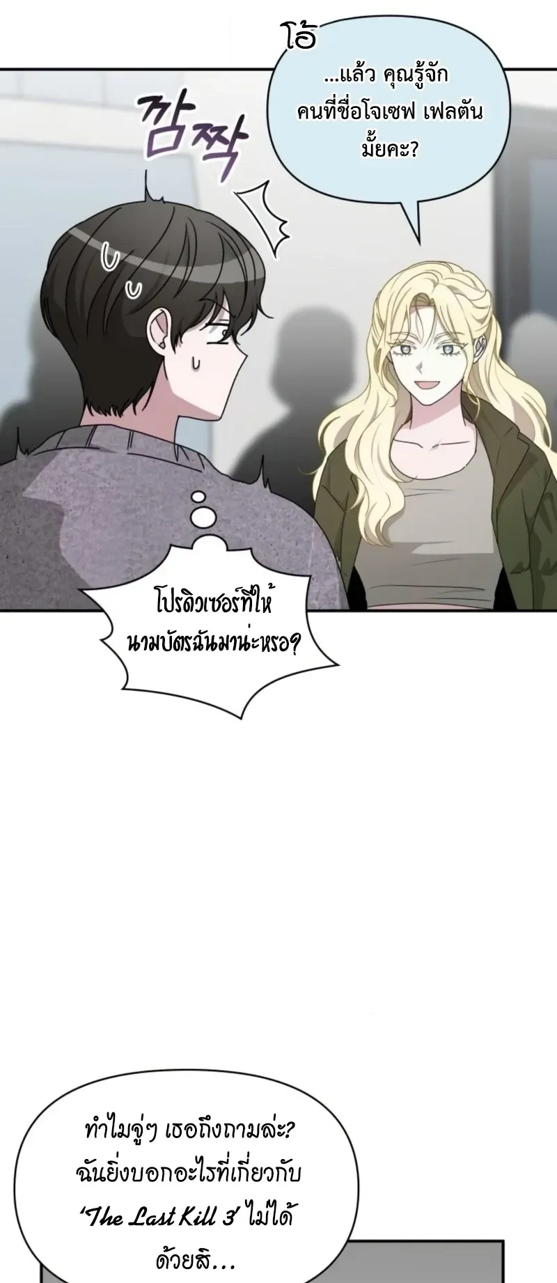 I Was Immediately Mistaken for a Monster Genius Actor ตอนที่ 78 หน้า 22
