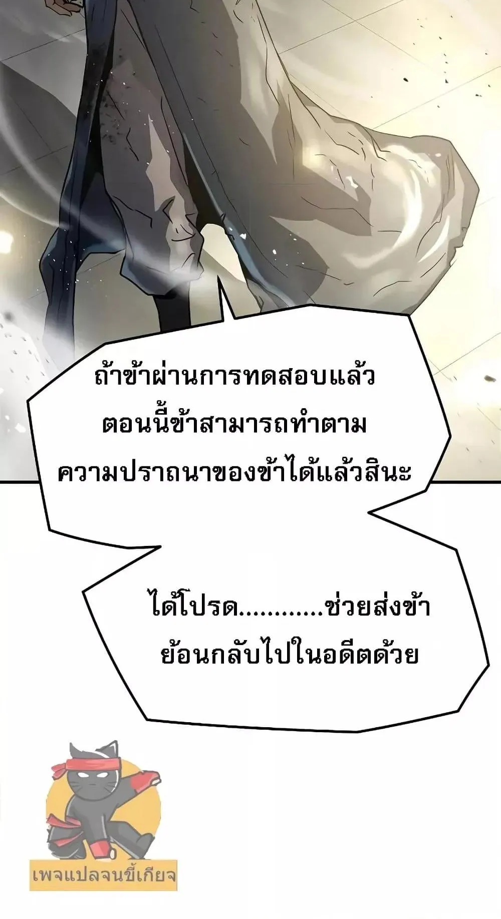 Absolute Regression ตอนที่ 1 หน้า 143