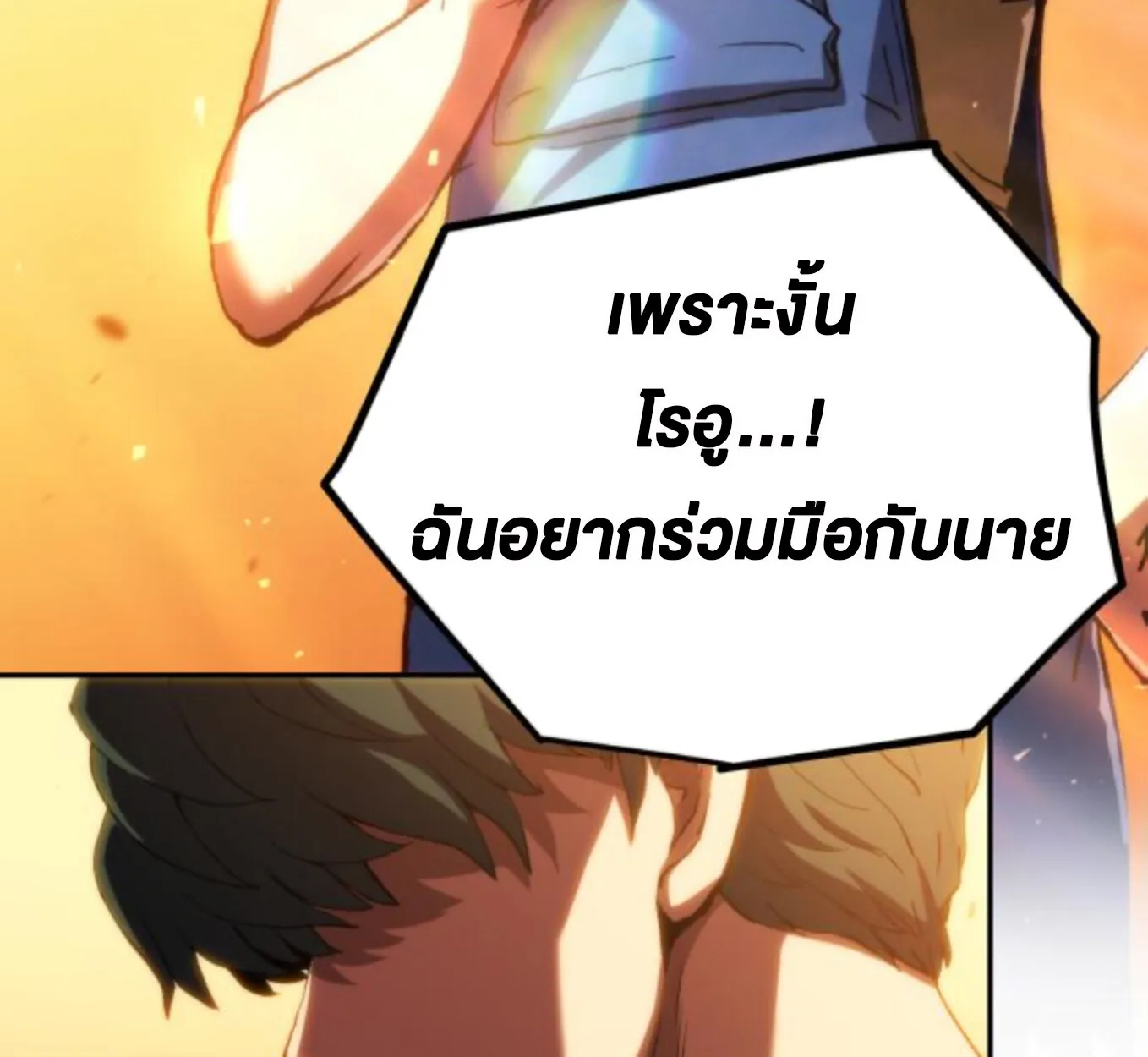 Wild Ranker ตอนที่ 5 หน้า 16