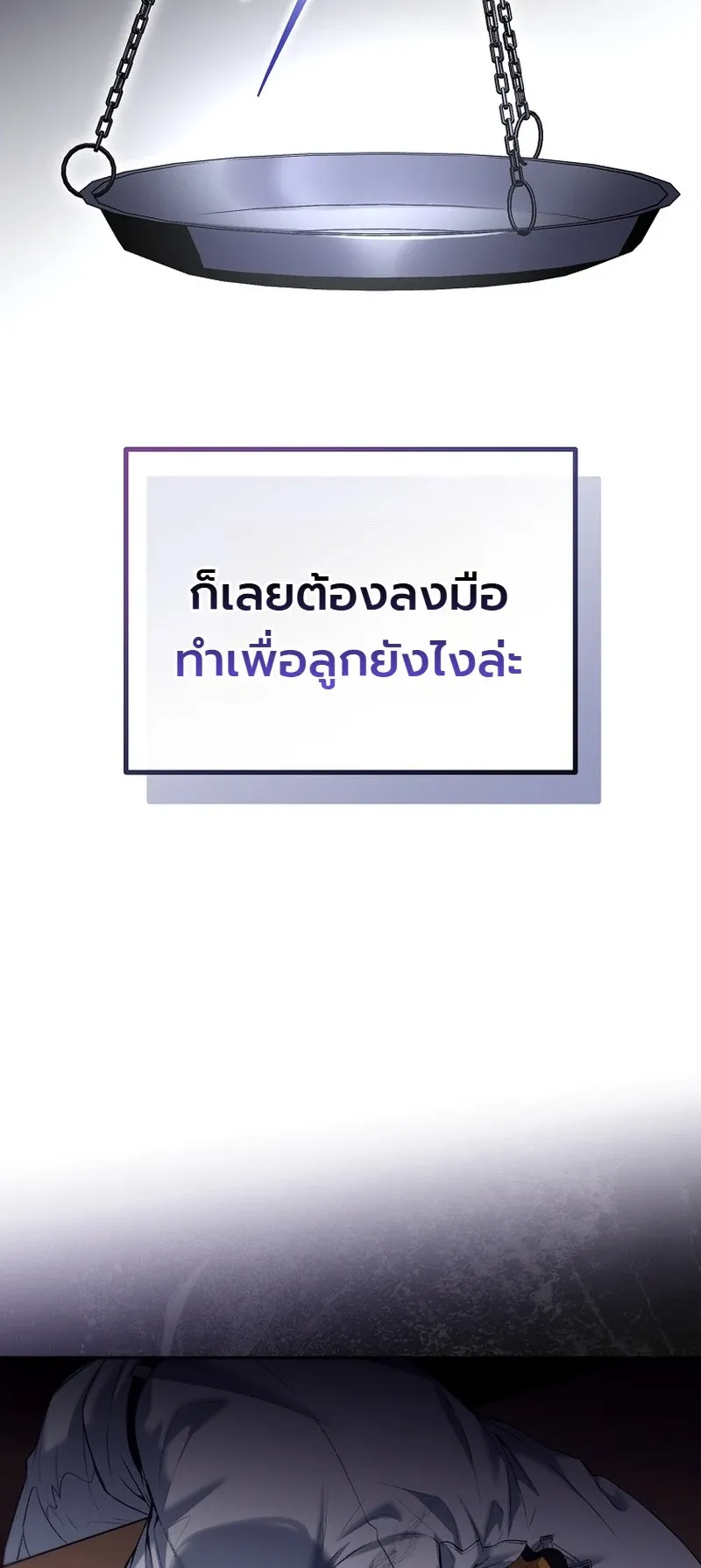The Apocalypse Needs a Pro ตอนที่ 10 หน้า 55