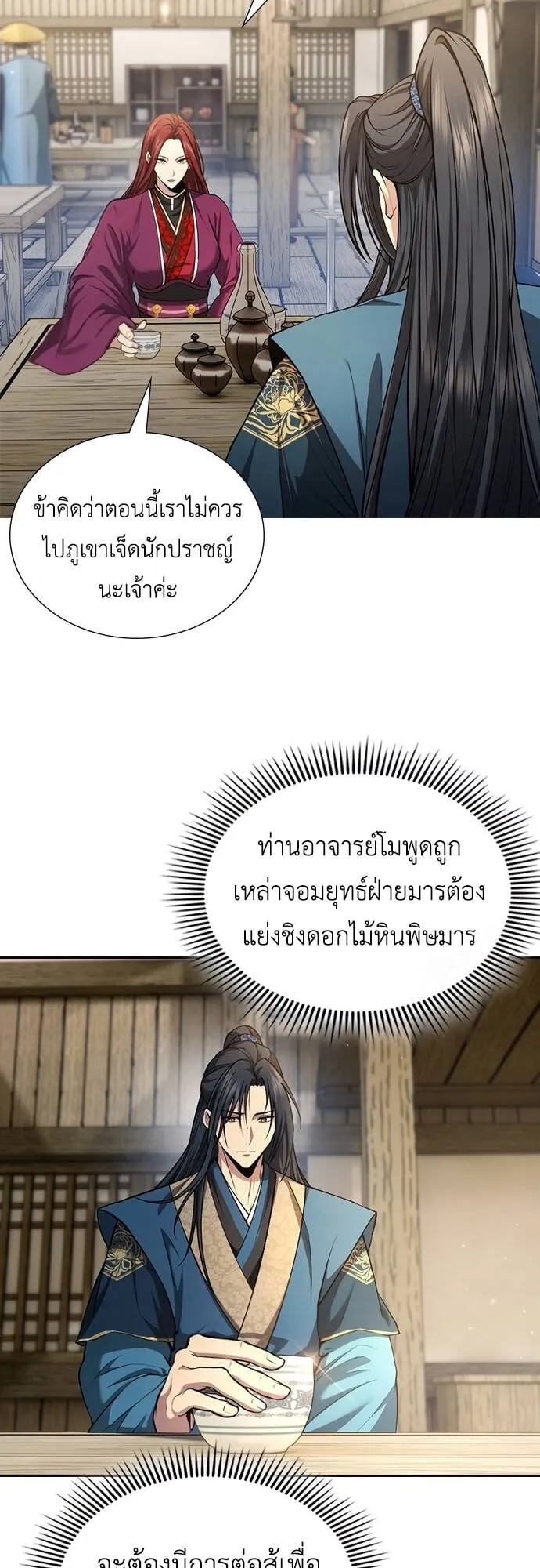Regression of the Yong Clan Heir ตอนที่ 5 หน้า 54