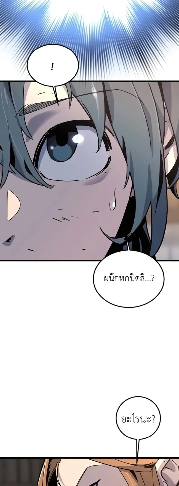The Masters Are Subscribing to Me ตอนที่ 1 หน้า 102