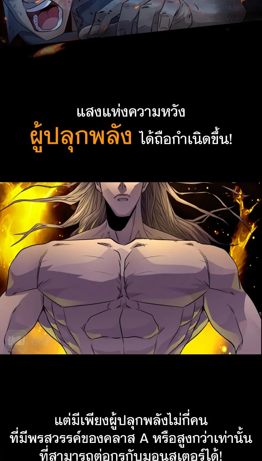 Sss Rank Lone Summoner ตอนที่ 0 หน้า 4