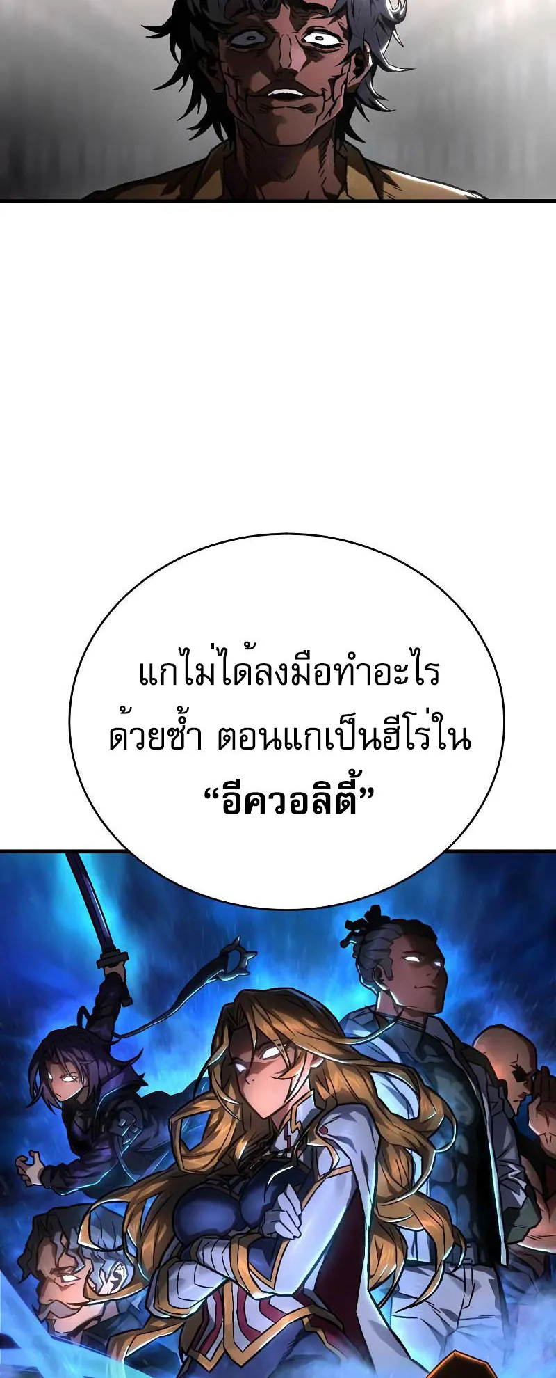 The Executioner ตอนที่ 2 หน้า 74