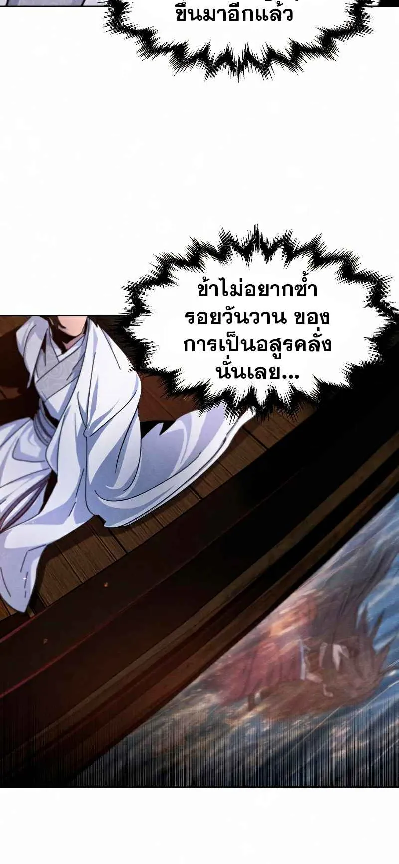 Return of the Mad Demon ตอนที่ 30 หน้า 26