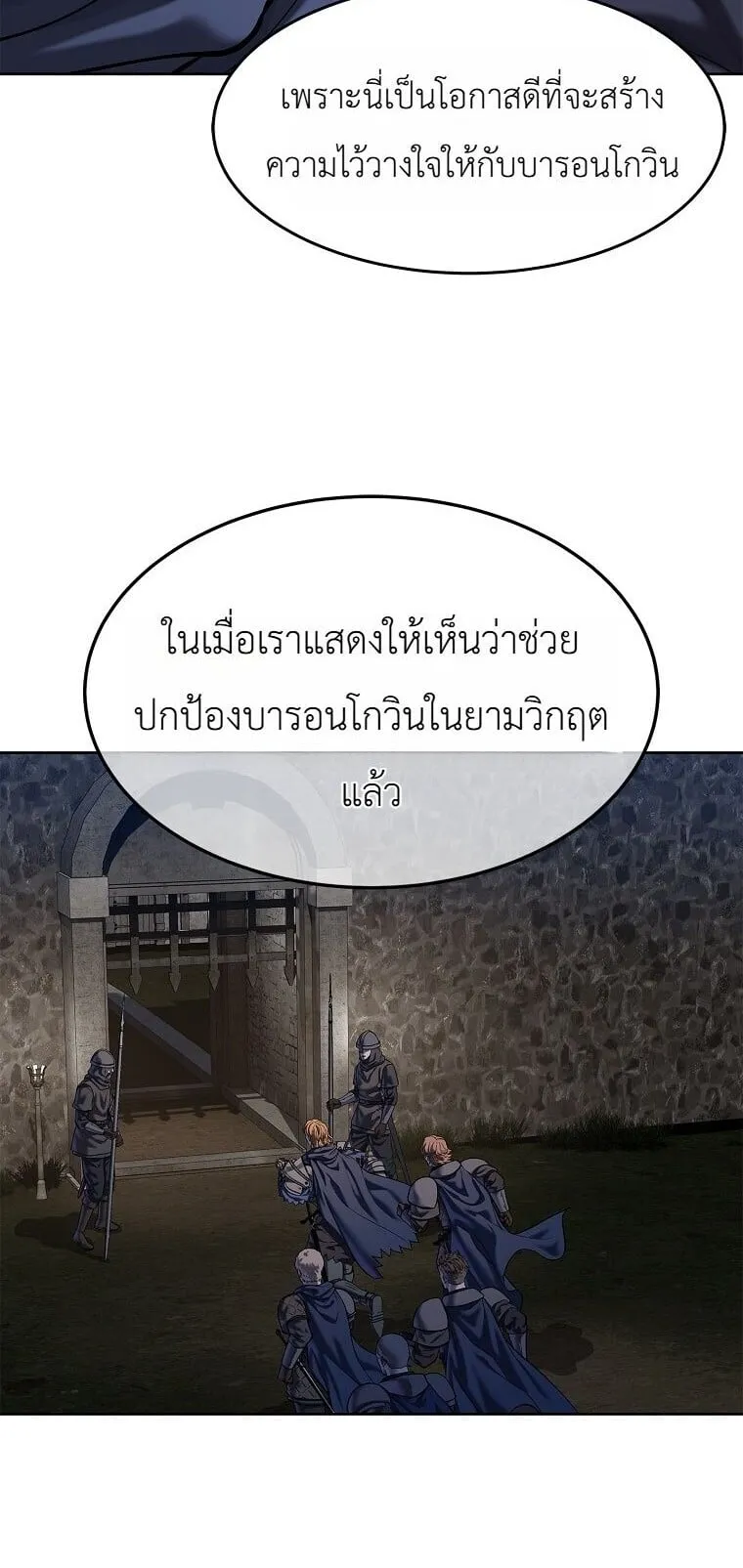 The Iron Emperor ตอนที่ 44 หน้า 30