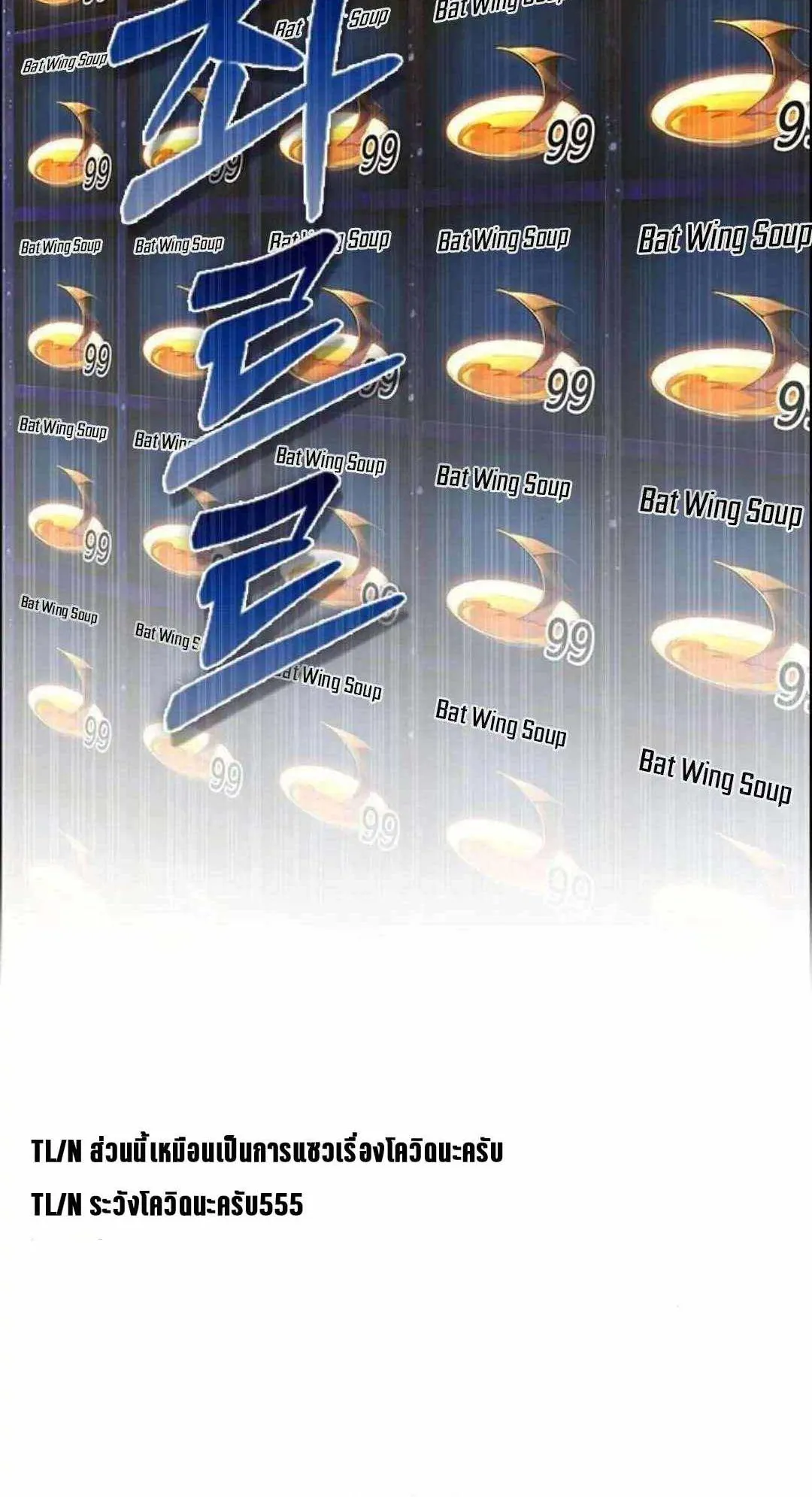 Bad Ending Maker ตอนที่ 5 หน้า 104