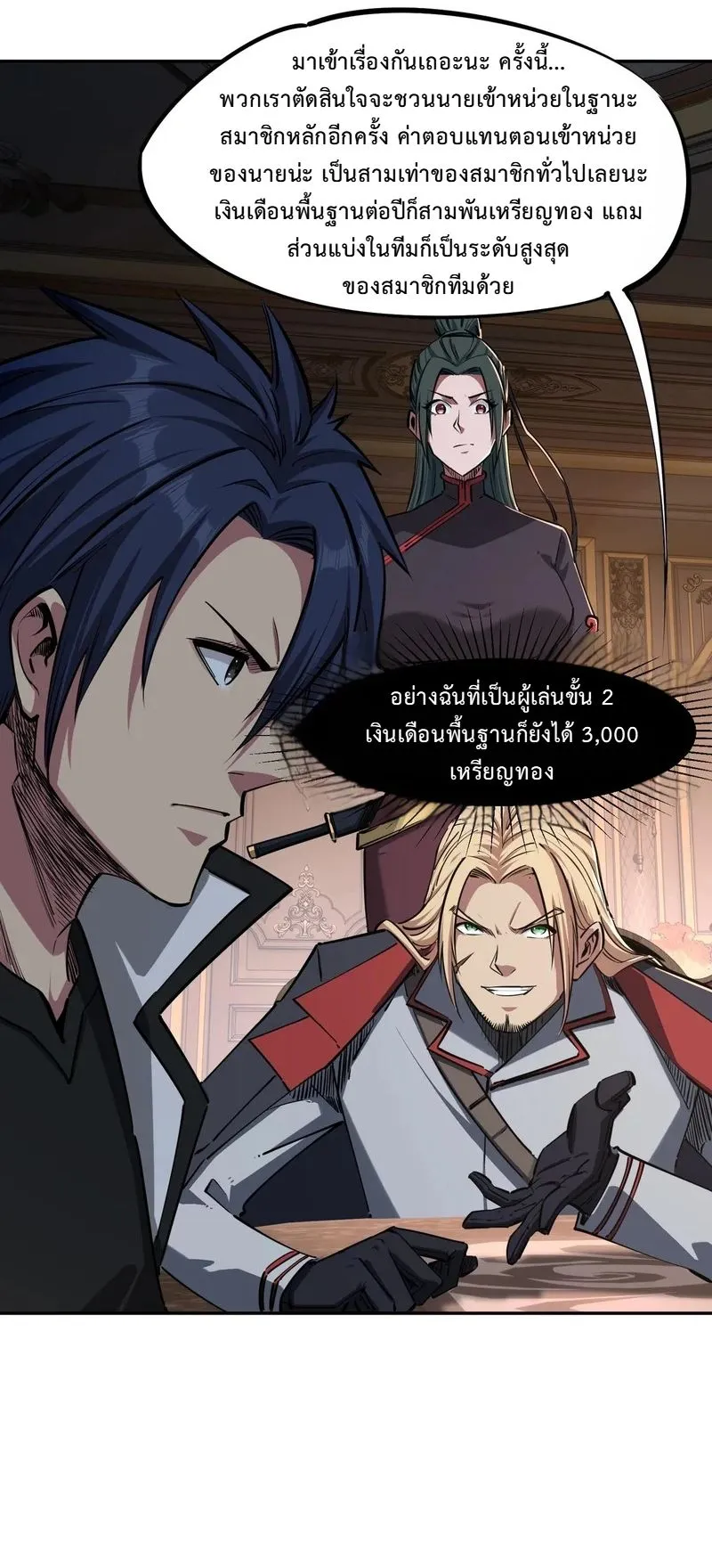All People Scramble for the Tower: I Cleared 999 Floors in Advance ตอนที่ 33 หน้า 5