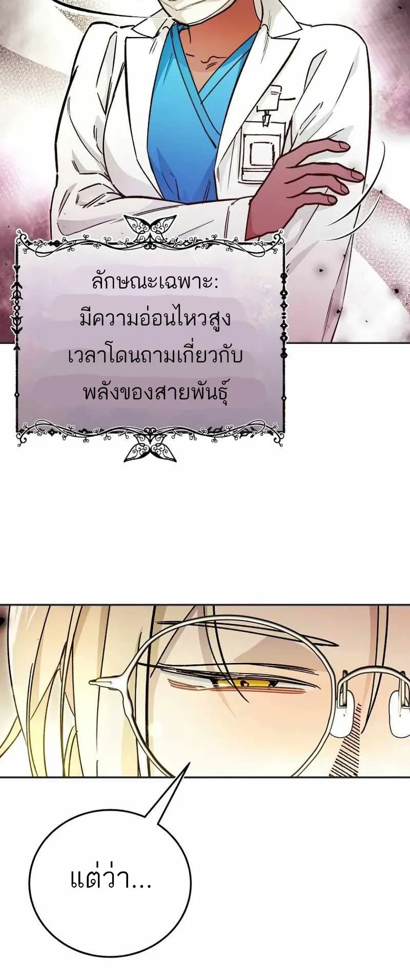 I Became a Civil Servant in a Magical World ตอนที่ 8 หน้า 54