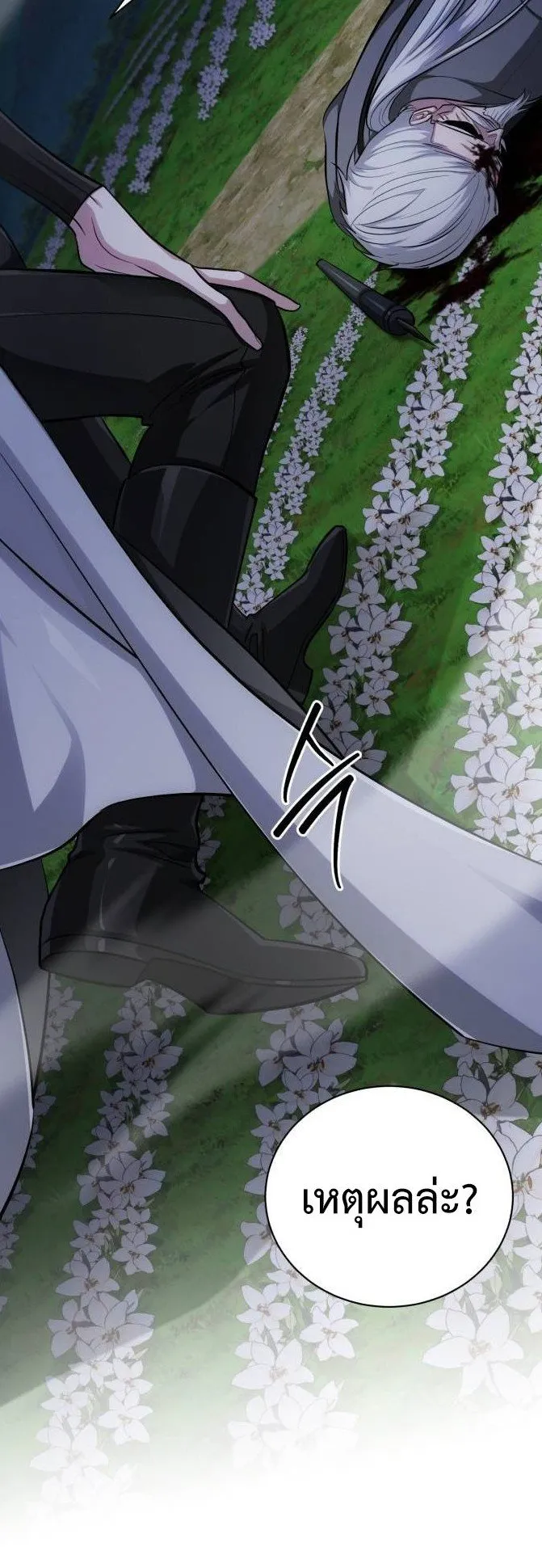 The Magic Tower’s Problem Child ตอนที่ 9 หน้า 30