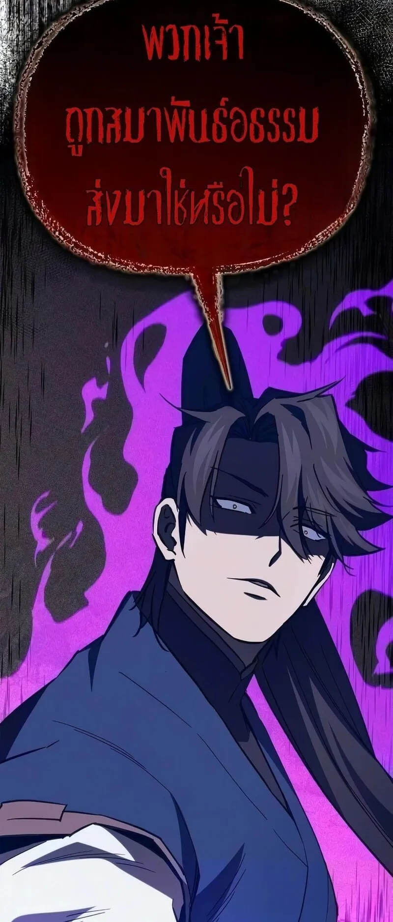 The Demonic Cult Instructor Returns ตอนที่ 47 หน้า 58