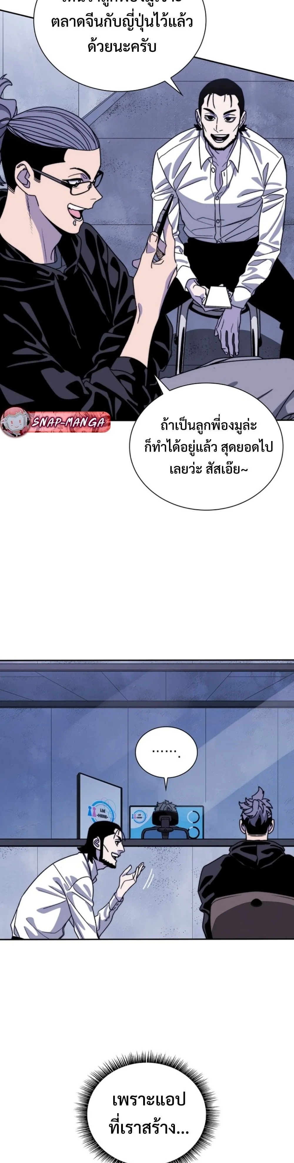 The 18-Year Old Demon King ตอนที่ 8 หน้า 54