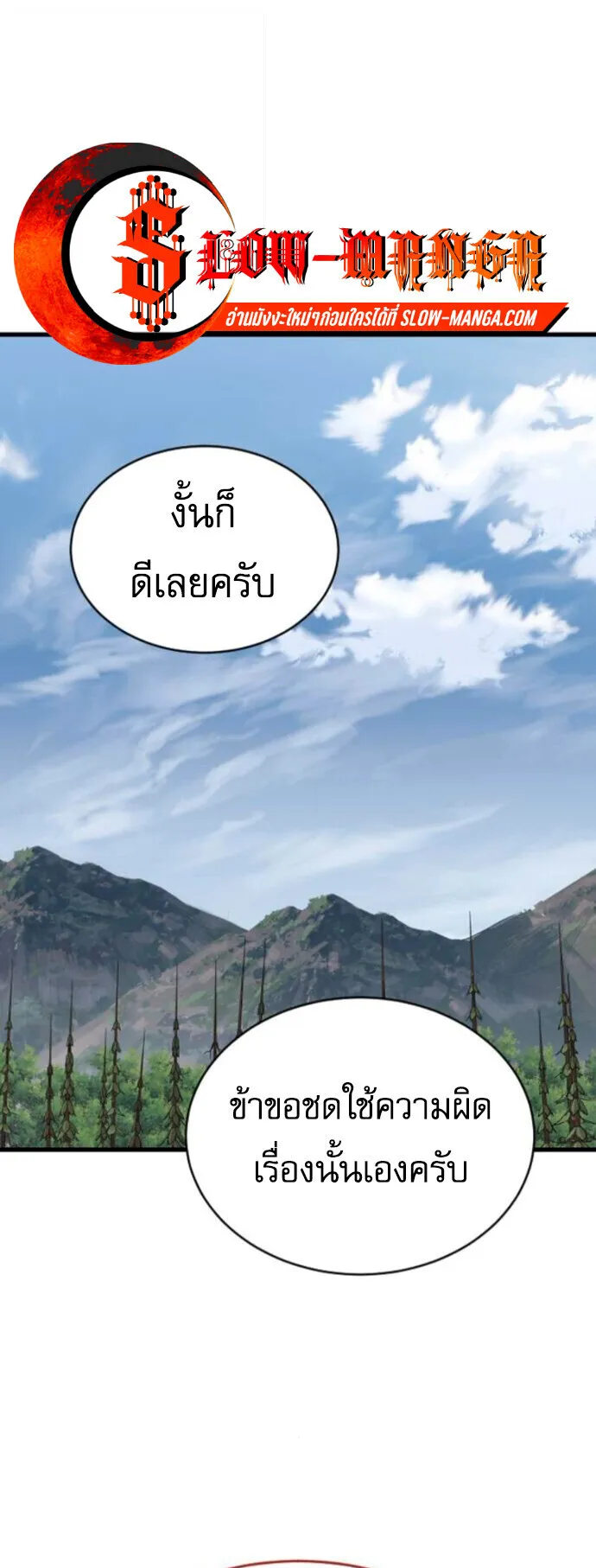 The Genius Mage Who Uses His Fists ตอนที่ 50 หน้า 29