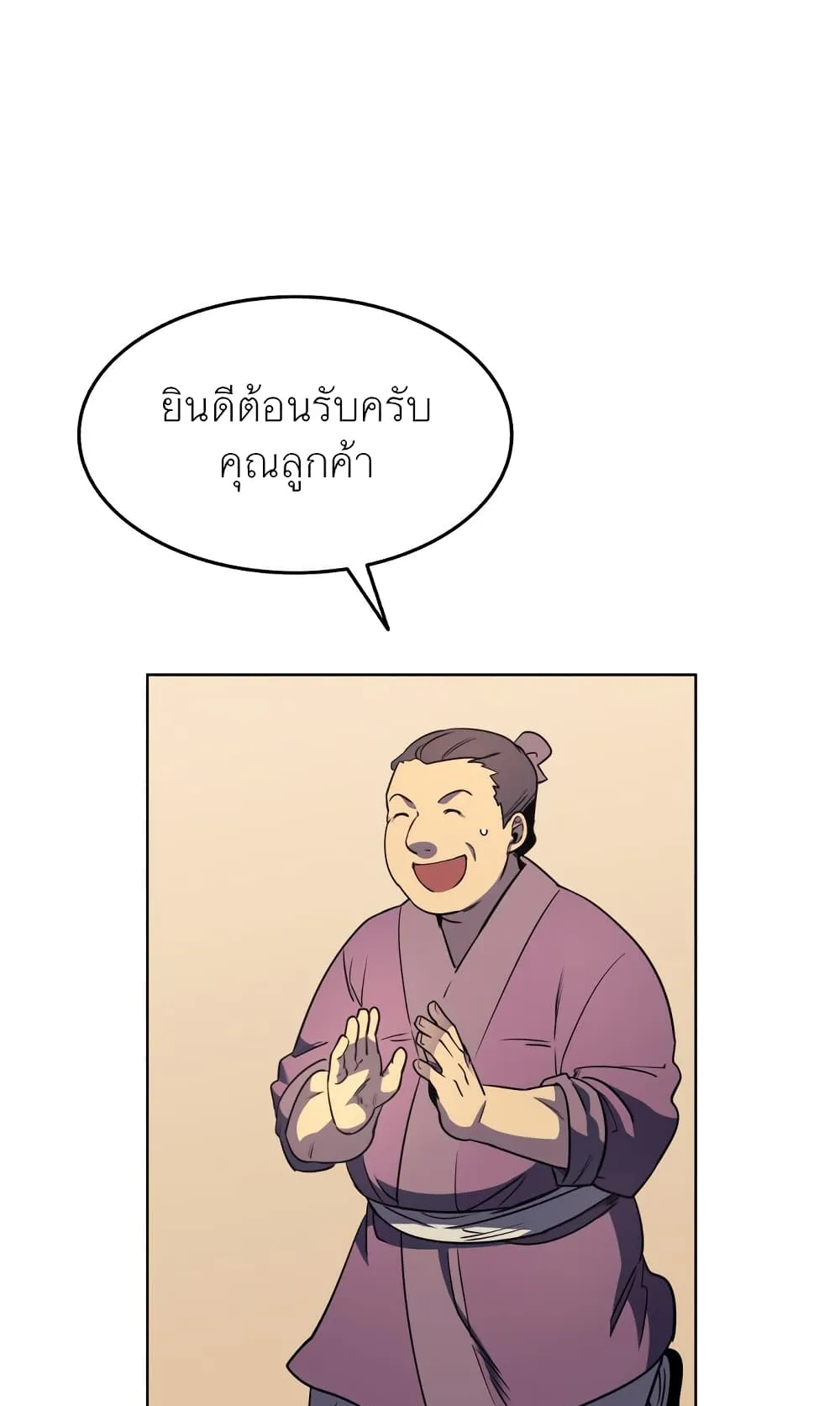 Tale of a Scribe Who Retires to the Countryside ตอนที่ 6 หน้า 17