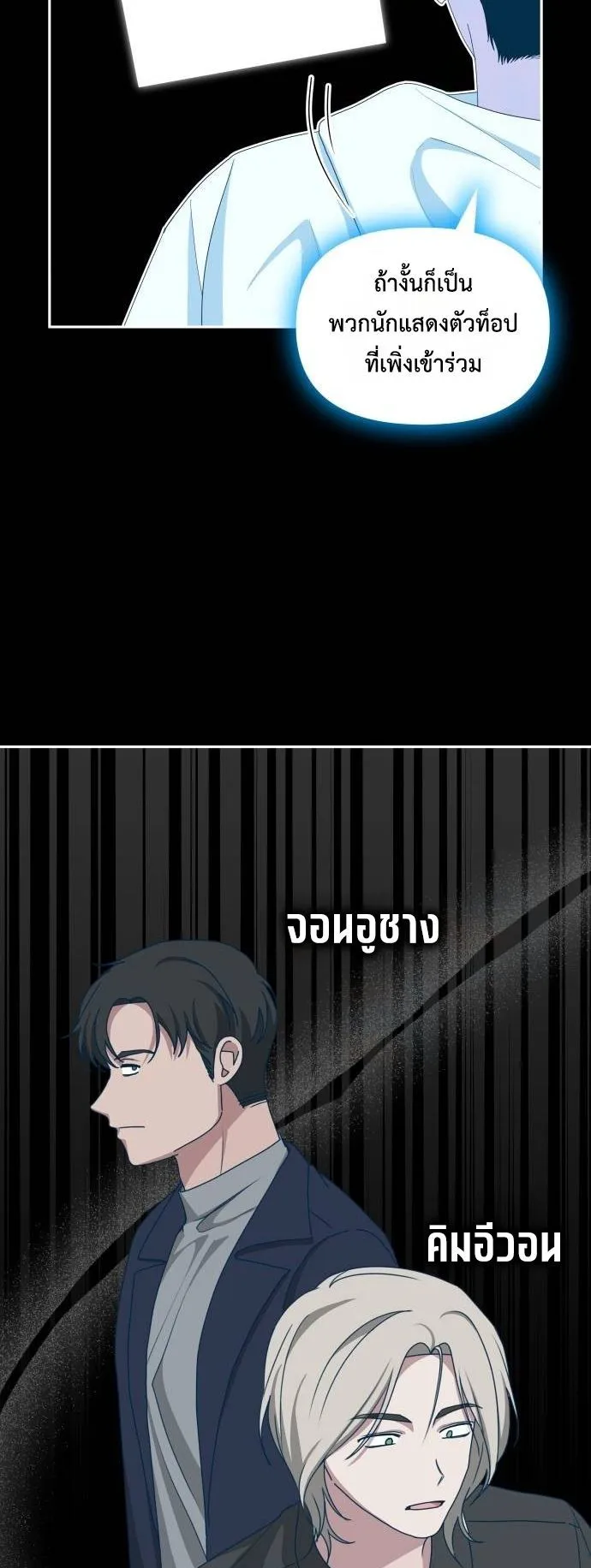 I Was Immediately Mistaken for a Monster Genius Actor ตอนที่ 44 หน้า 5
