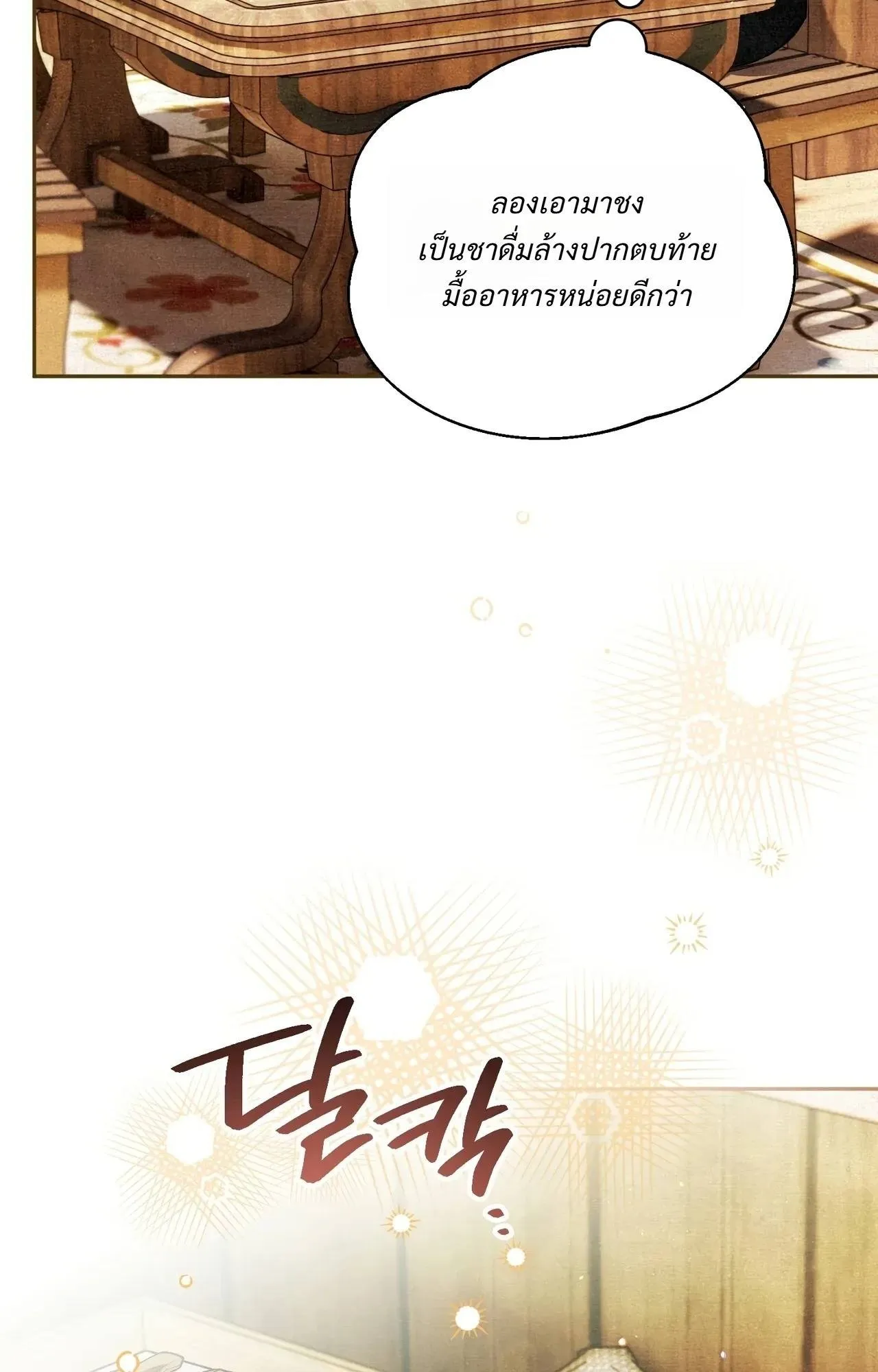 A Painter Who Draws Dungeons ตอนที่ 3 หน้า 22