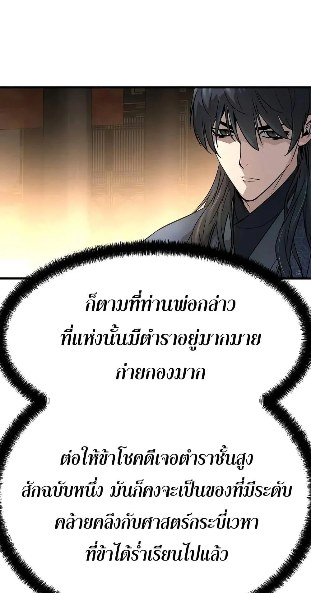 Absolute Regression ตอนที่ 18 หน้า 24