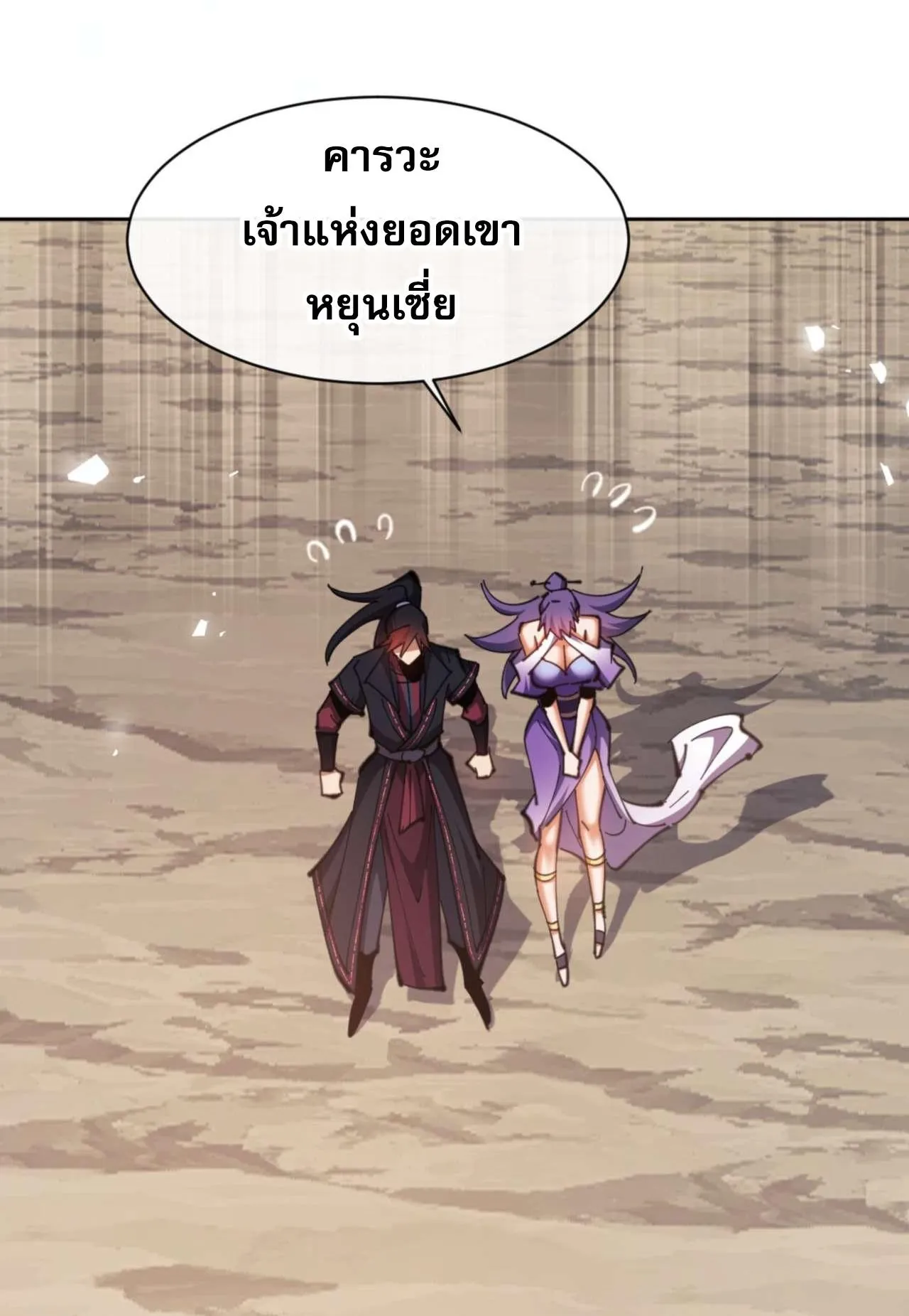 Devious Son of Heaven ตอนที่ 84 หน้า 23