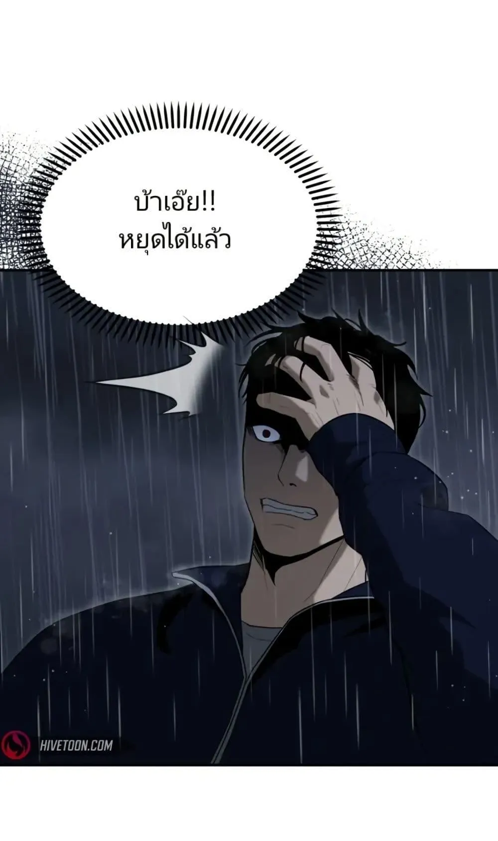 The Cop Is Too Strong ตอนที่ 2 หน้า 18