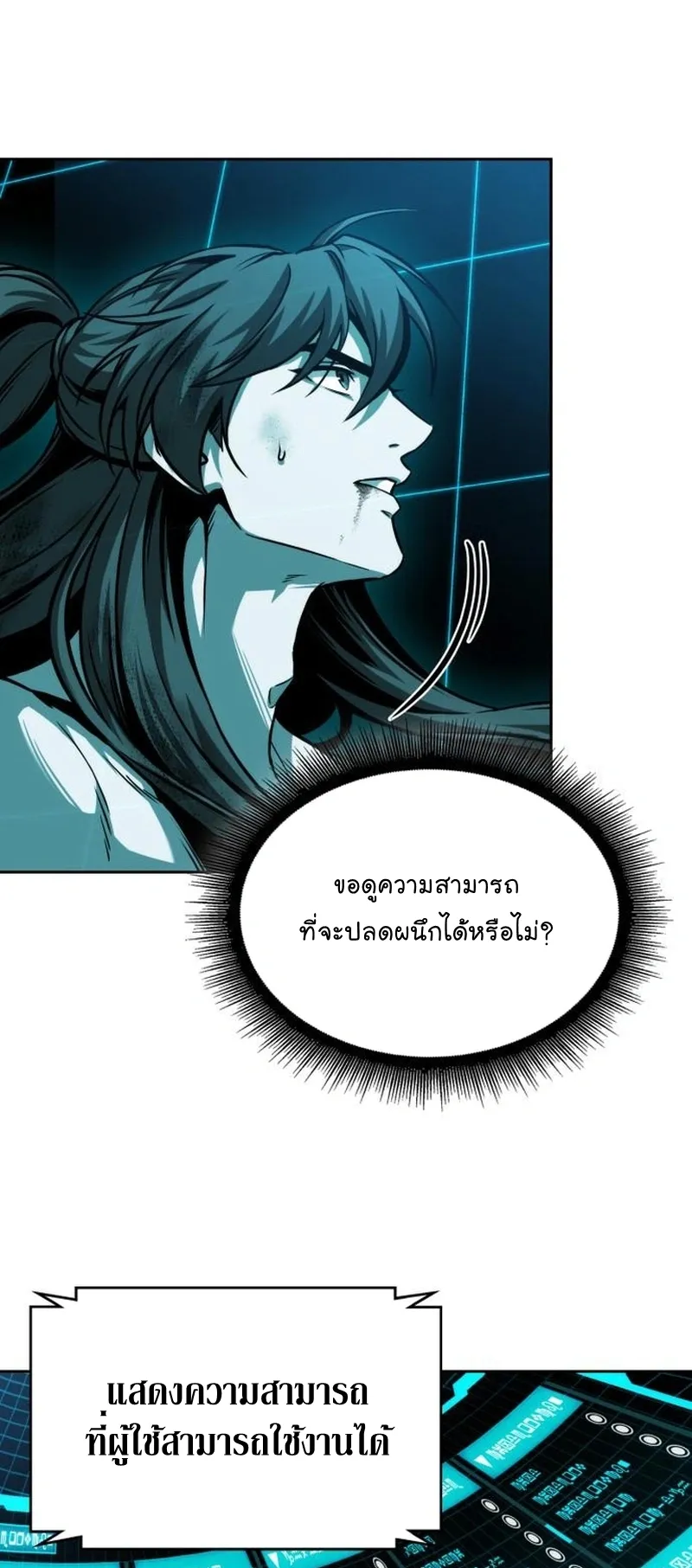 Nano Machine Chapter 263 หน้า 50