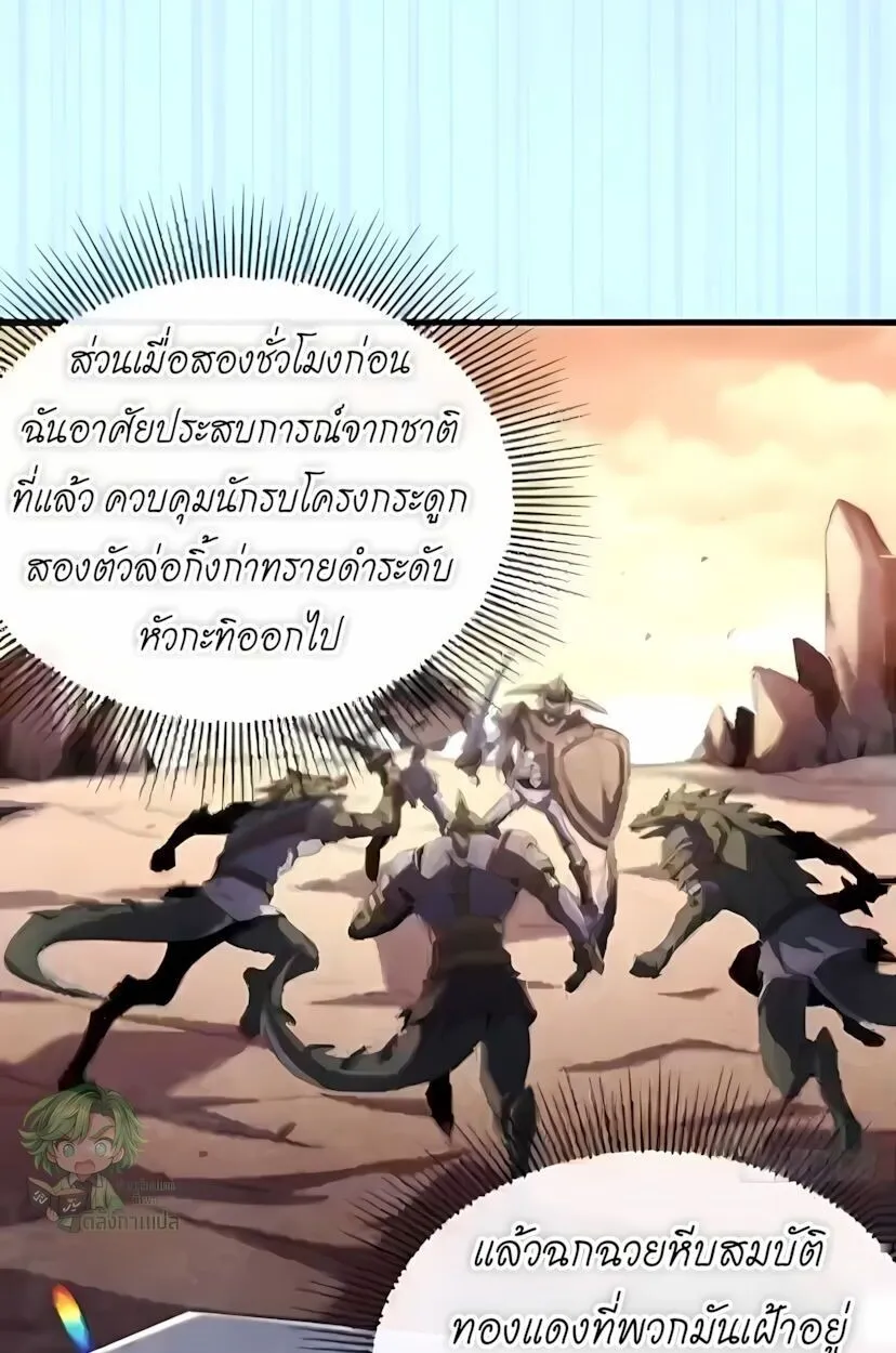Lord of Summoning When the World Changes ตอนที่ 4 หน้า 42