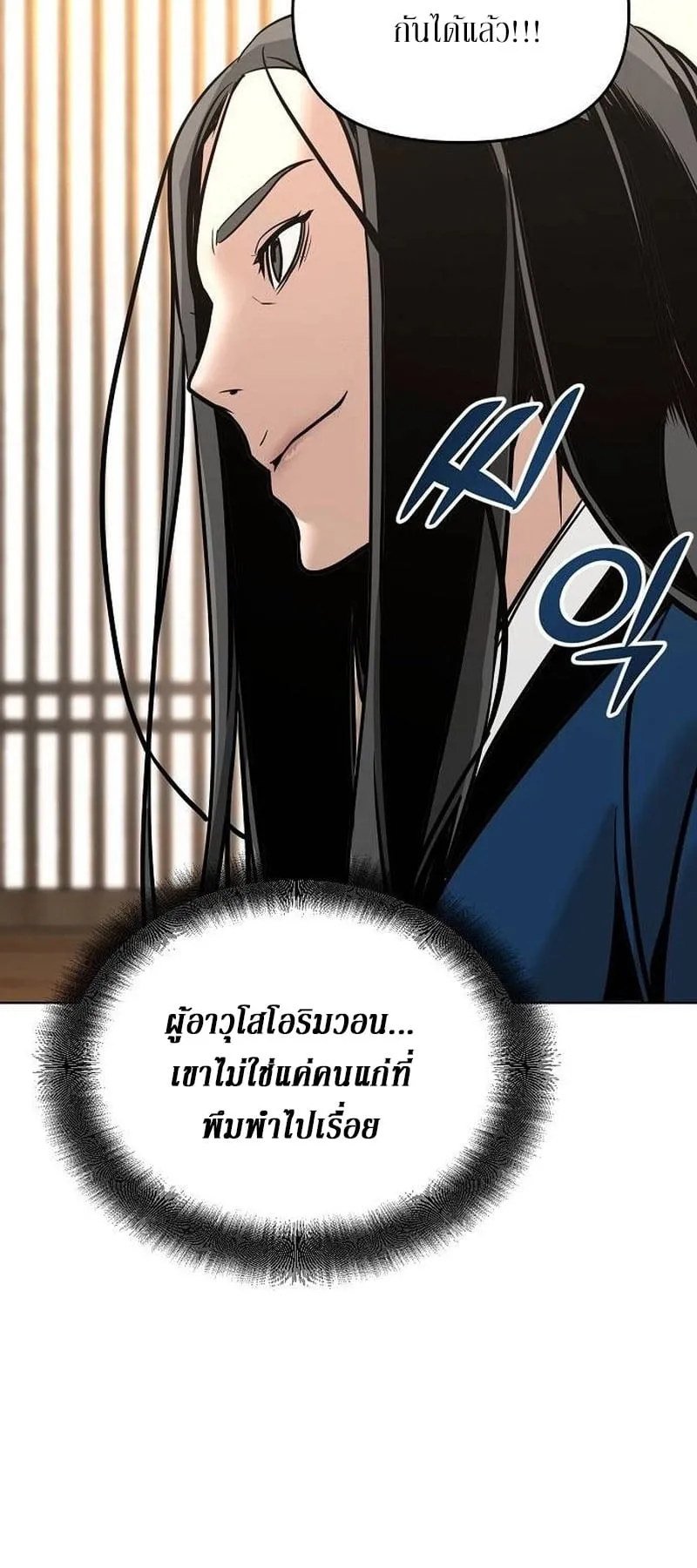 The Mysterious World’s Greatest Martial Artist Little Prince ตอนที่ 5 หน้า 76