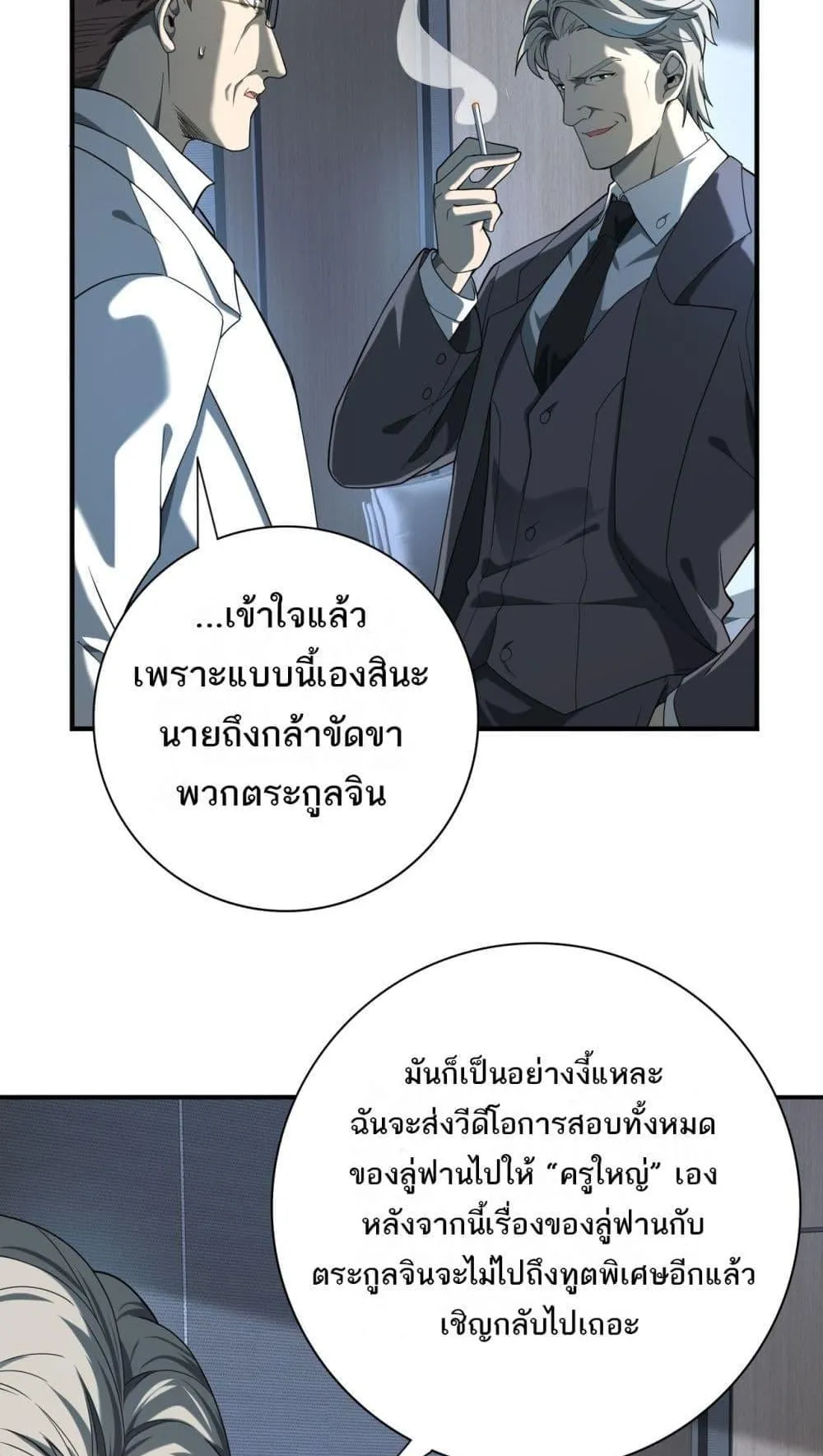 I am Drako Majstor ตอนที่ 14 หน้า 49