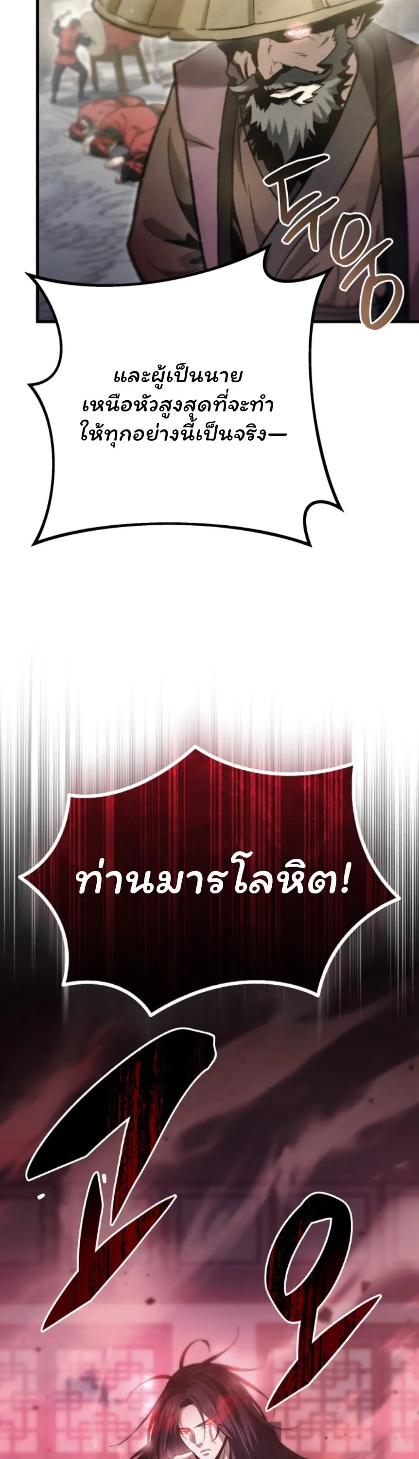 Sichuan’s Supreme King ตอนที่ 1 หน้า 27