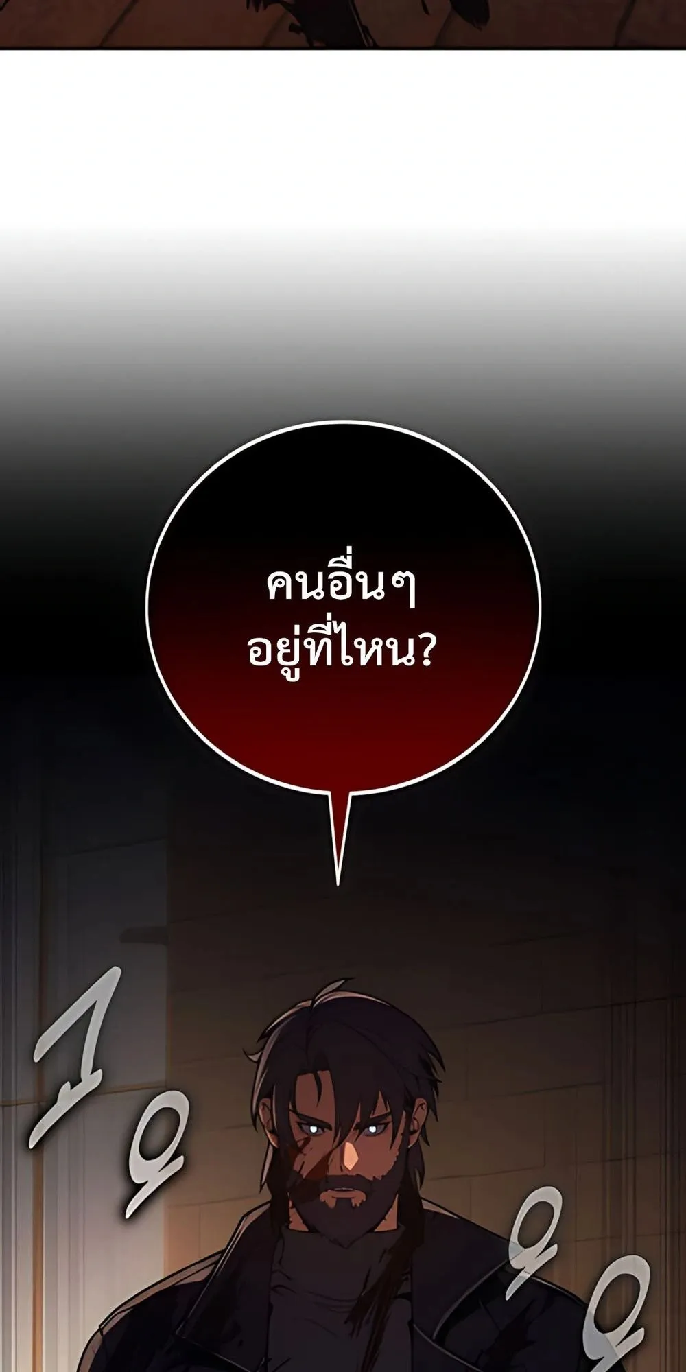 30 Years Have Passed Since the Prologue ตอนที่ 2 หน้า 96