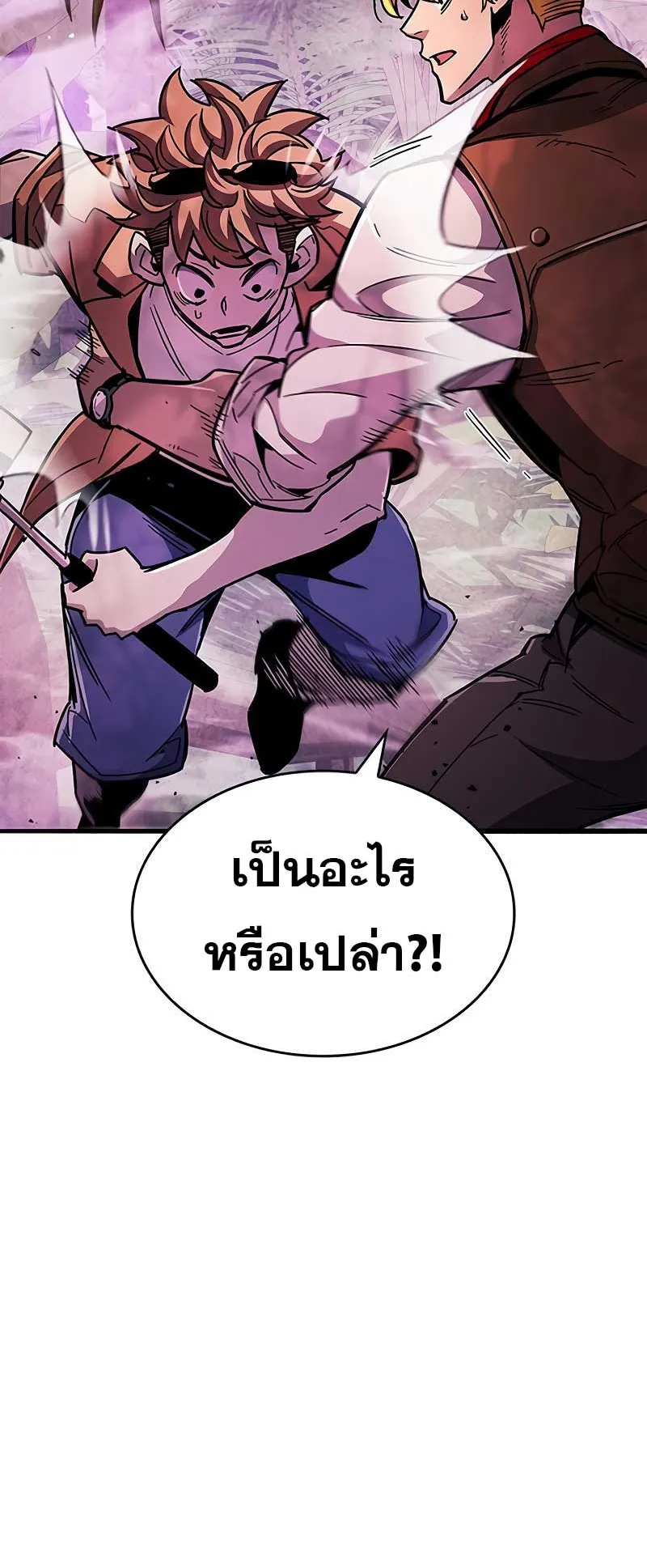 The Player Hides His Past ตอนที่ 23 หน้า 8