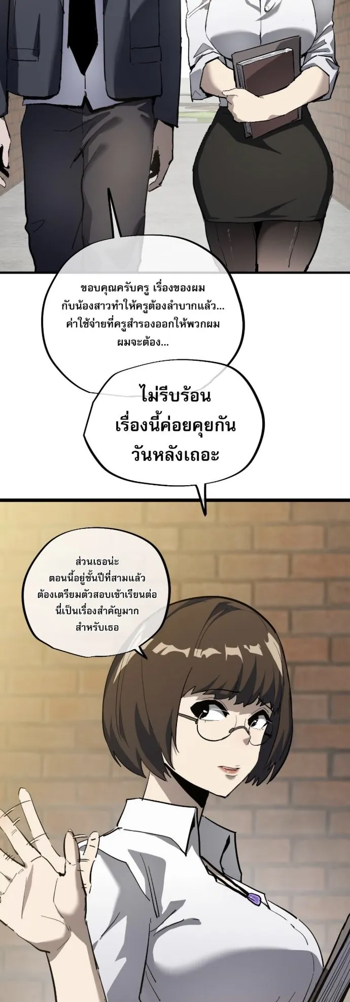 Become the Strongest Hero Through the Cheat System ตอนที่ 13 หน้า 16
