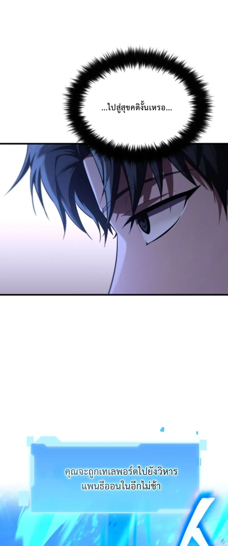 The Return of the Unrivaled Genius Ranker ตอนที่ 2 หน้า 94
