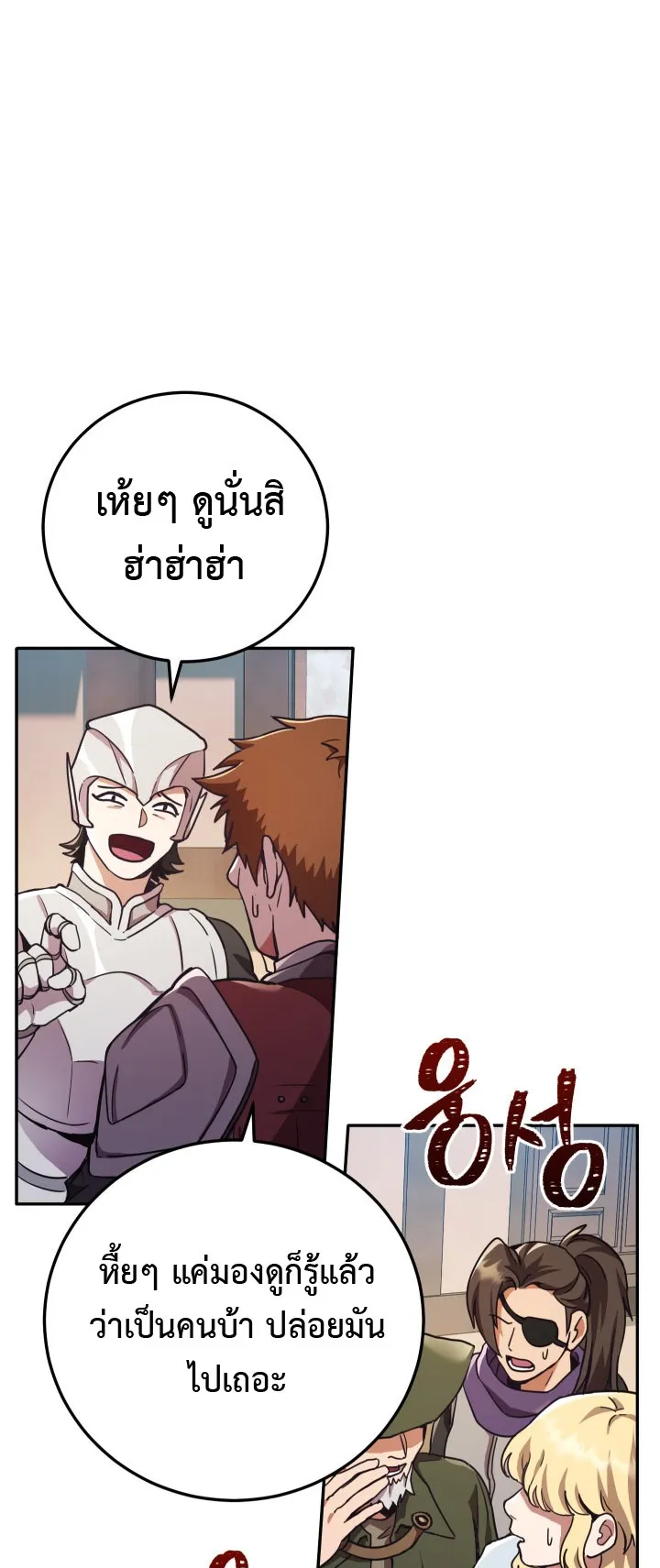 Legendary Blacksmith is Vengeance ตอนที่ 1 หน้า 21