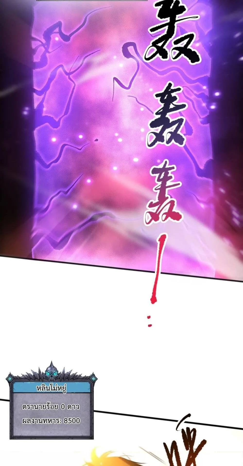 Disastrous Necromancer ตอนที่ 58 หน้า 26