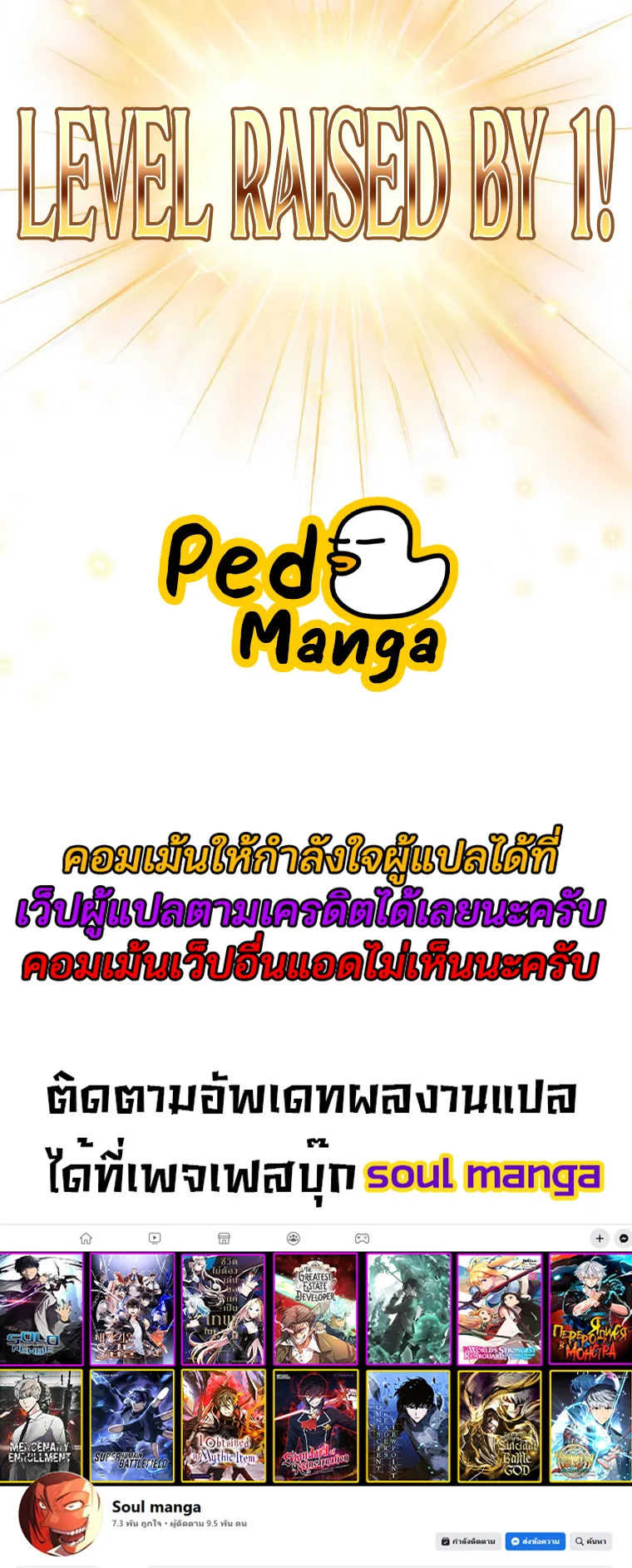 I Levelled Up by Becoming an Influencer ตอนที่ 5 หน้า 77