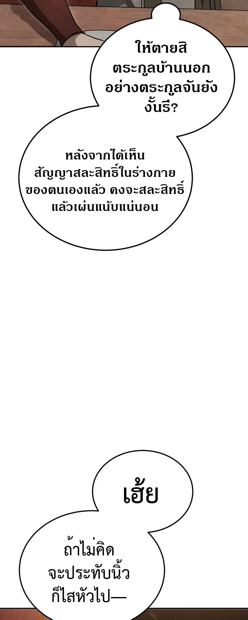 The Divine Demon’s Grand Ascension ตอนที่ 1 หน้า 121