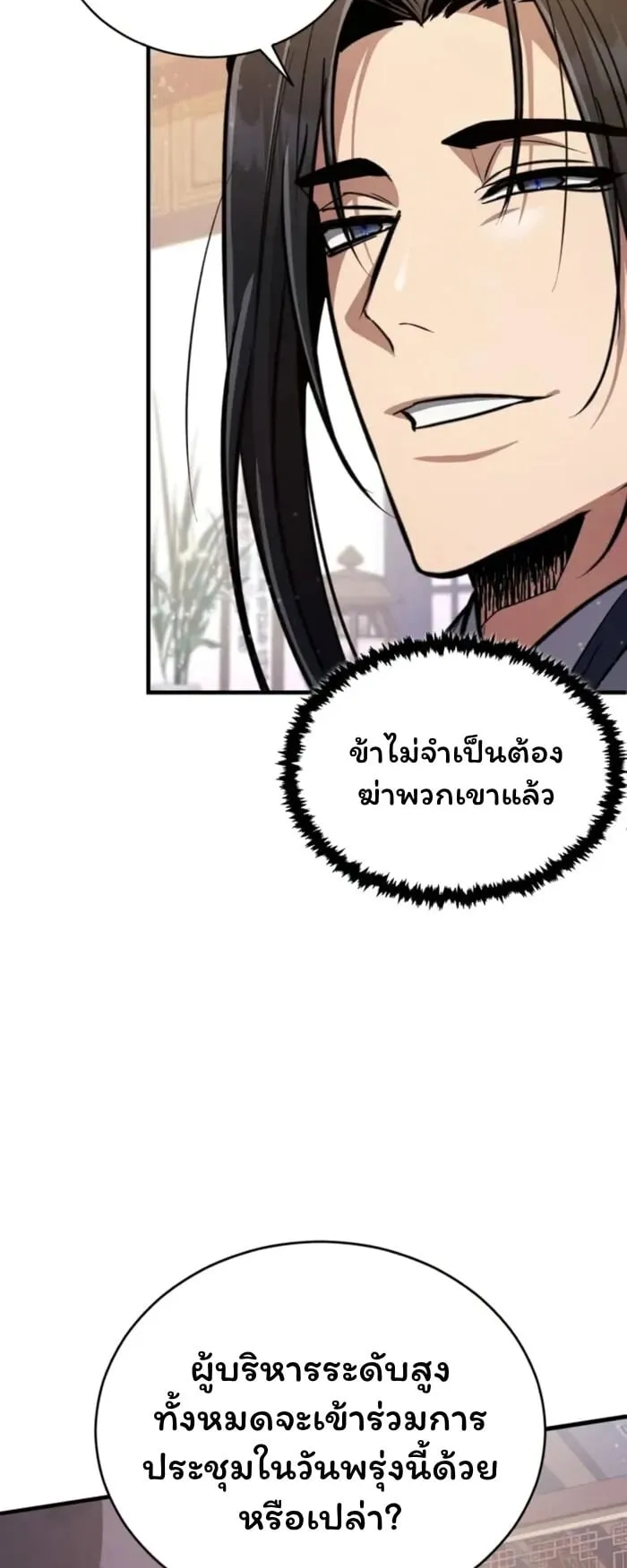 Reincarnation of the Fist King ตอนที่ 4 หน้า 34
