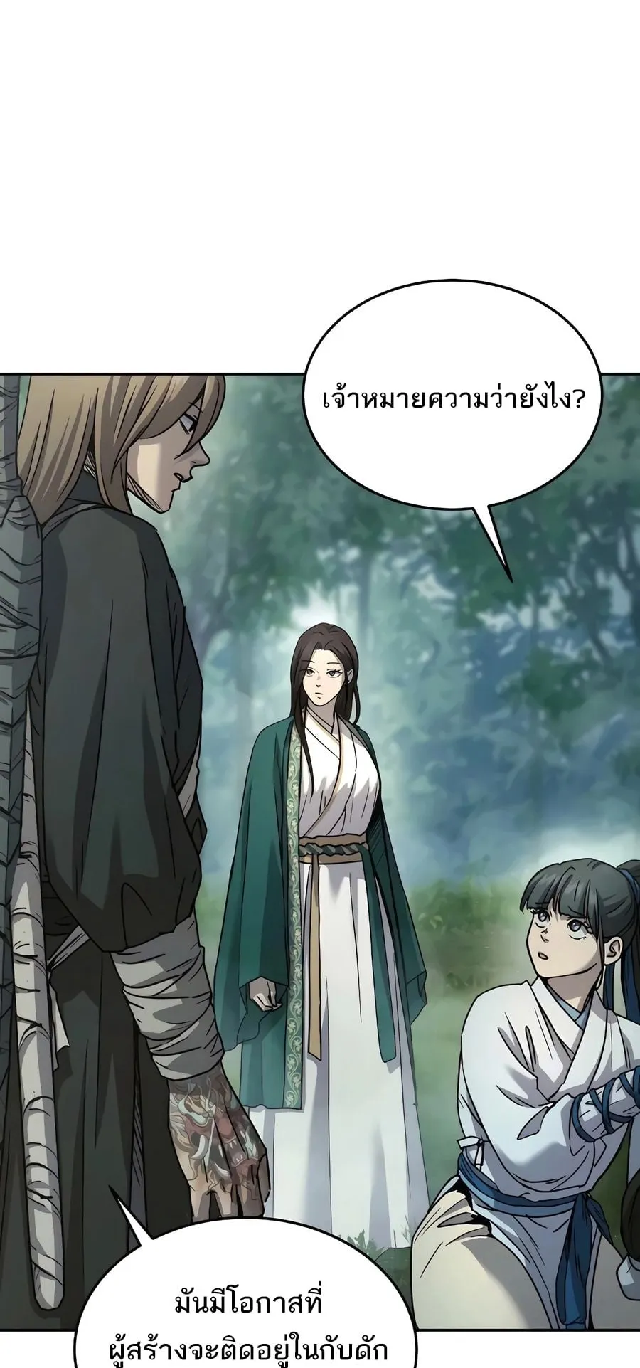 Absolute Dominion ตอนที่ 17 หน้า 4