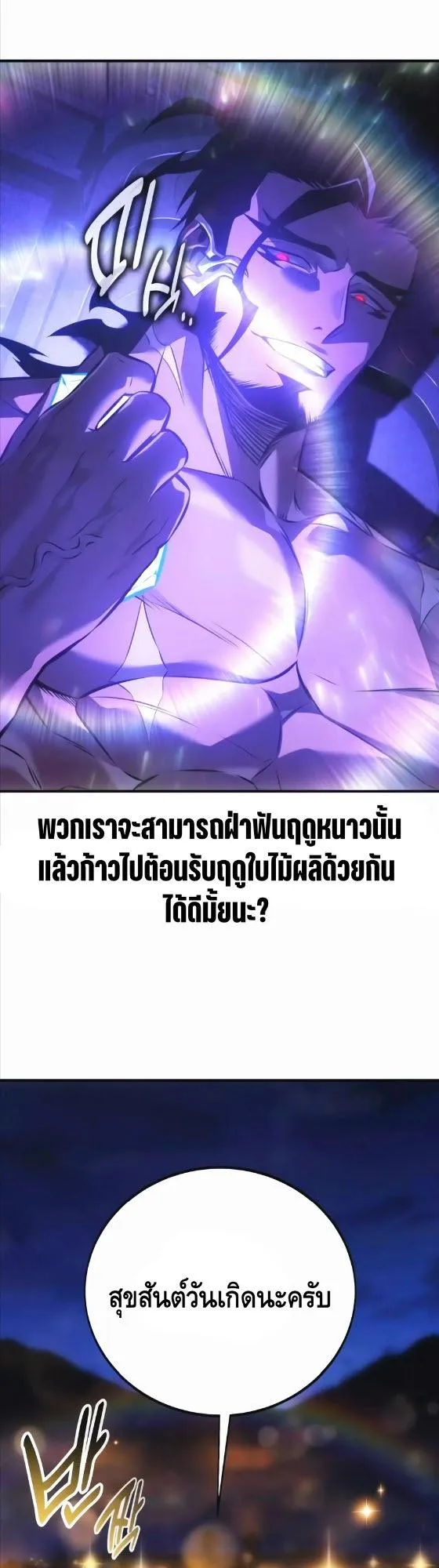 I Killed an Academy Player ตอนที่ 118 หน้า 45