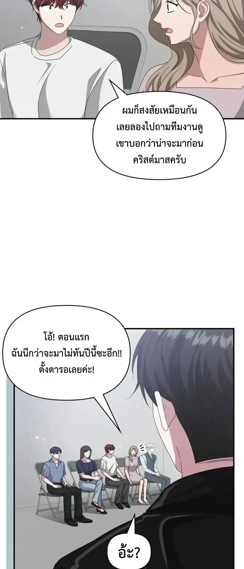 I Was Immediately Mistaken for a Monster Genius Actor ตอนที่ 120 หน้า 74