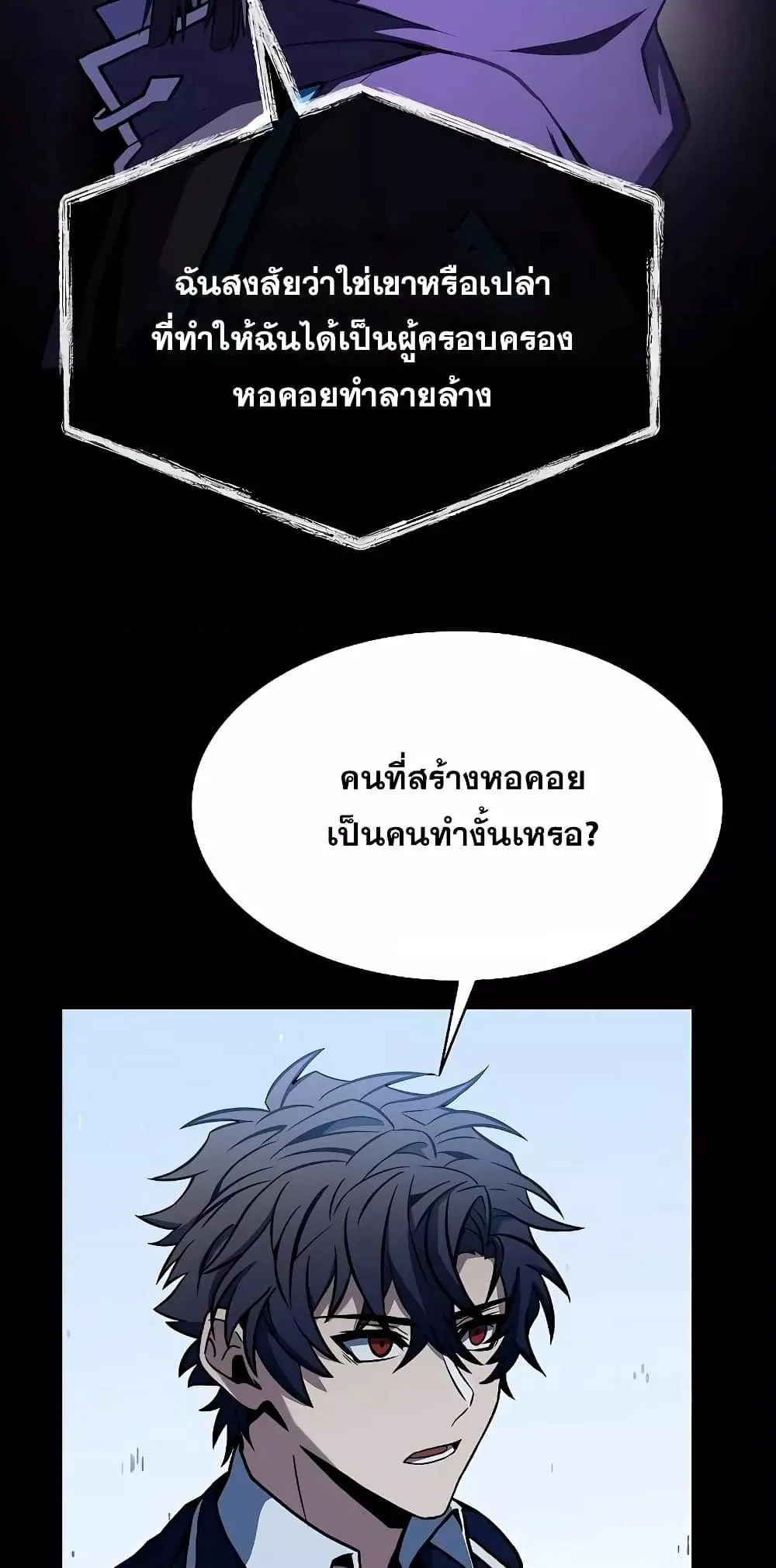 The Constellations Are My Disciples ตอนที่ 8 หน้า 54