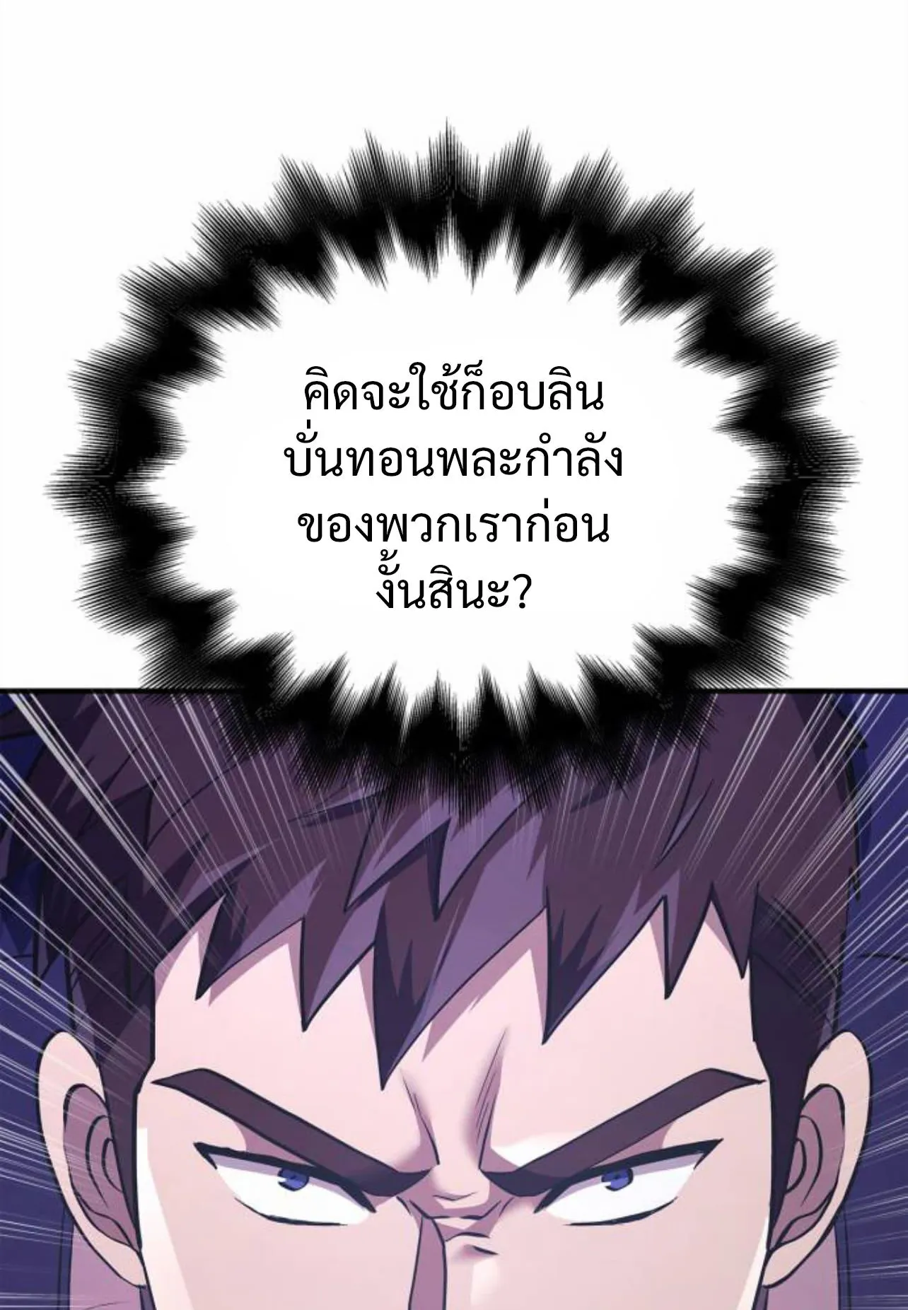 Surviving the Game as a Barbarian ตอนที่ 12 หน้า 38