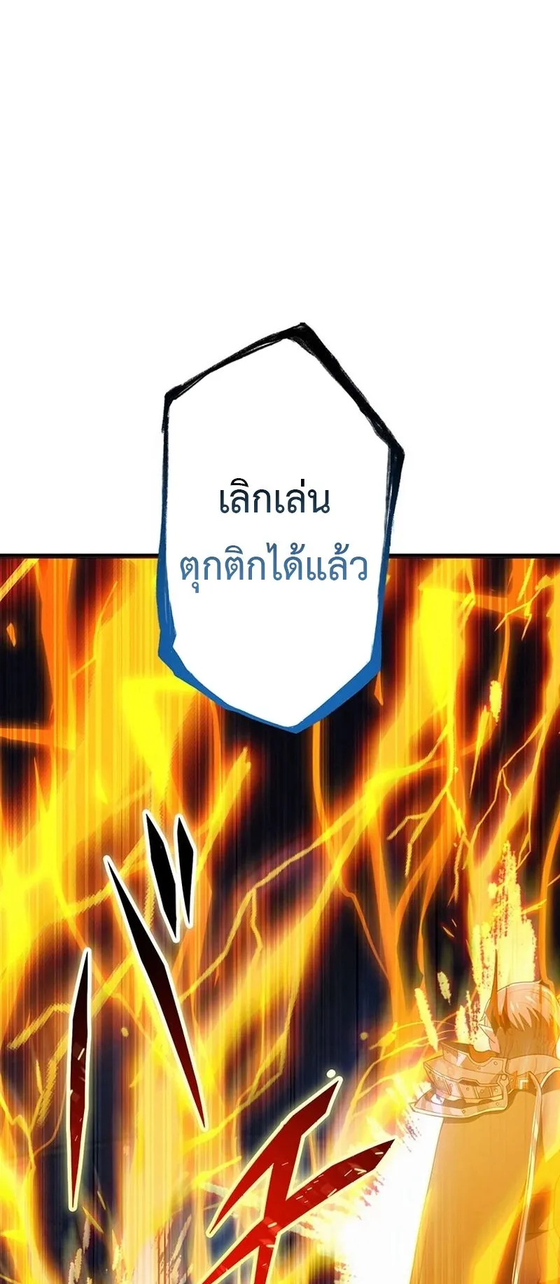 The God-Slaying Copycat ตอนที่ 49 หน้า 51